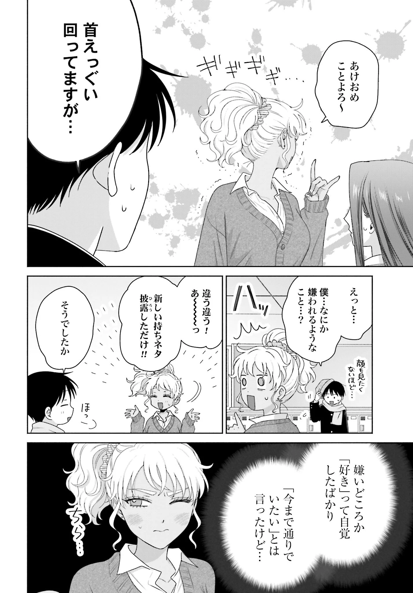 オタクに優しいギャルはいない!? 第188話 - 2