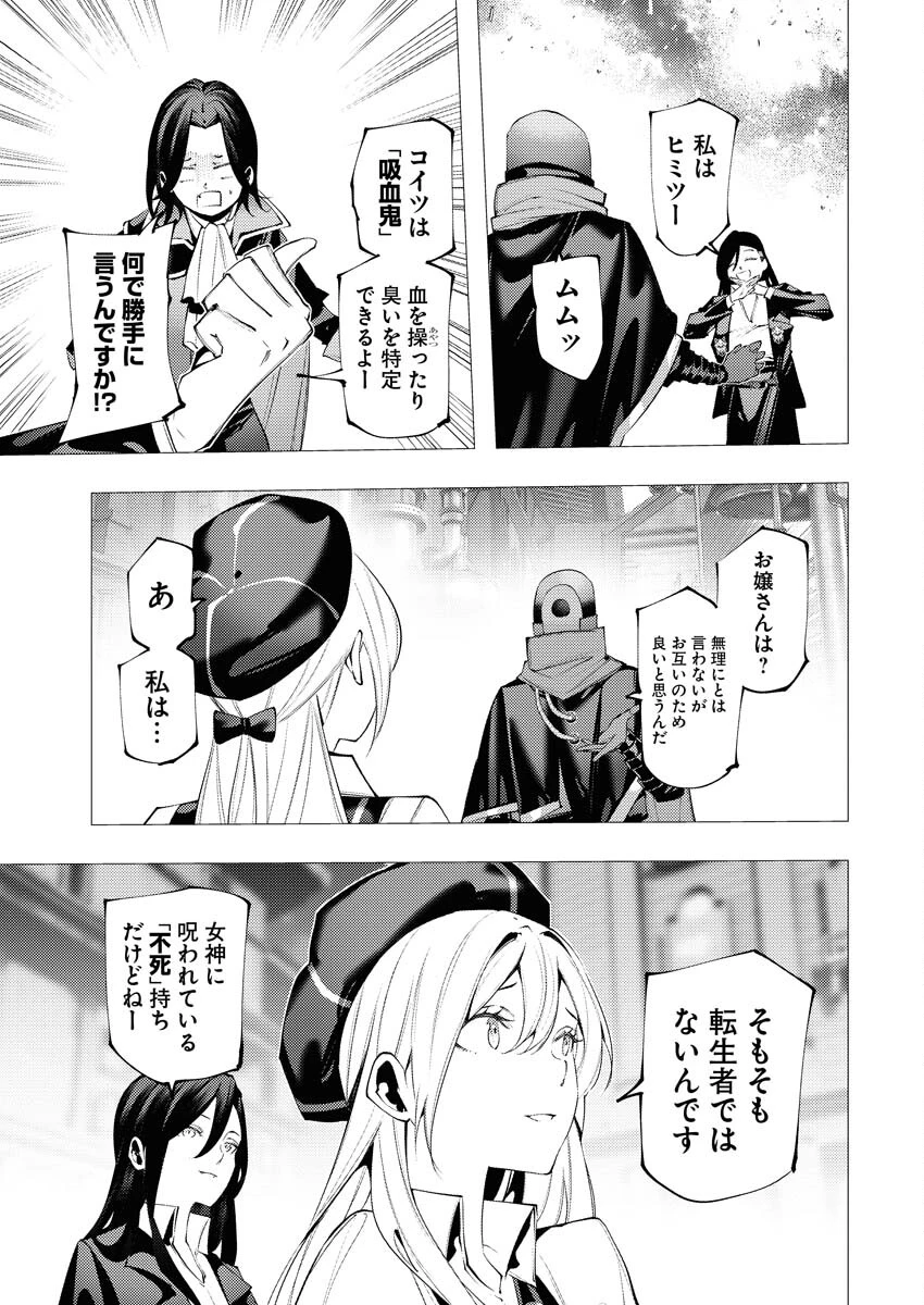 シリアルキラー異世界に降り立つ 異世界バトルロイヤル 第16話 - 28