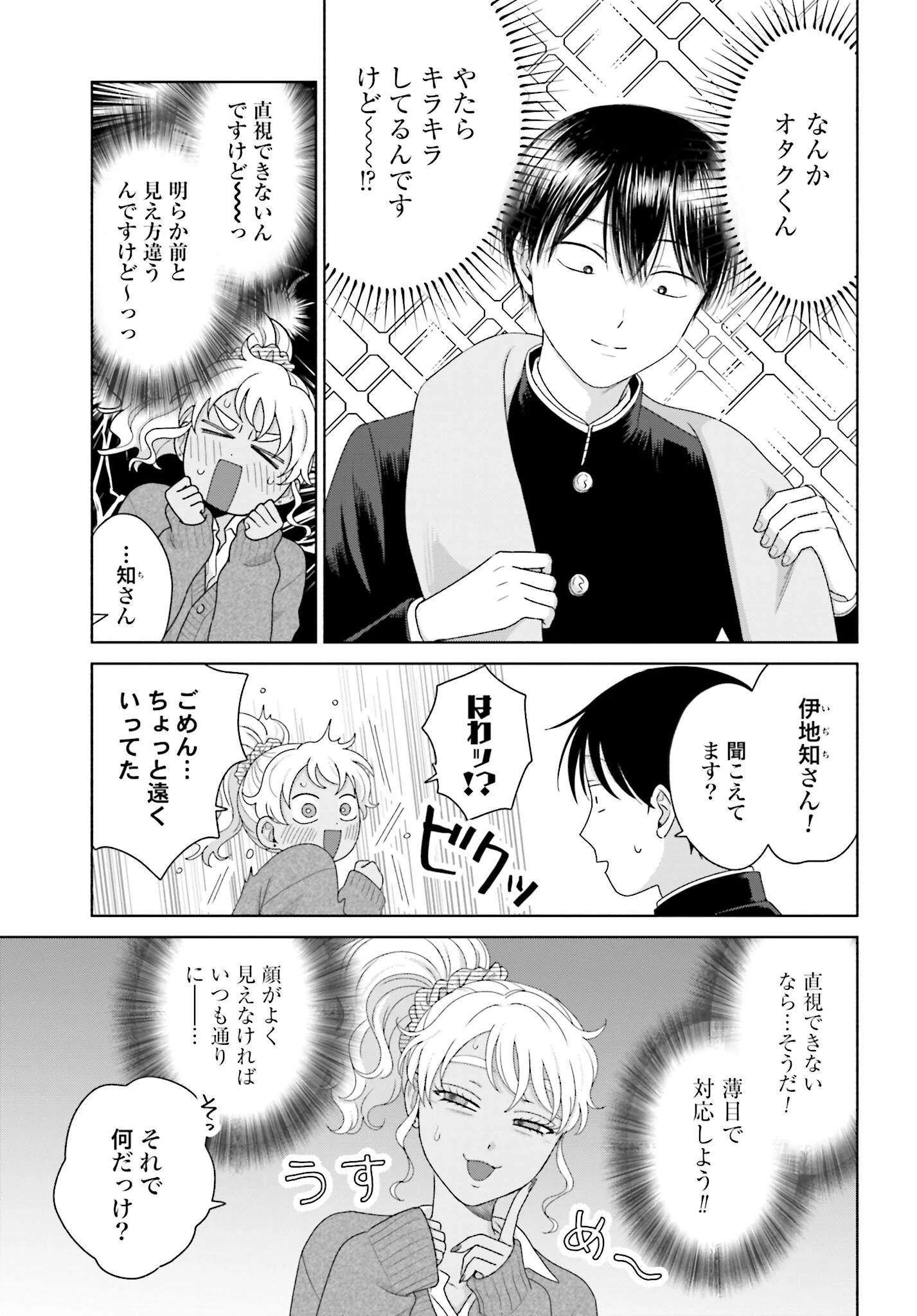 オタクに優しいギャルはいない!? 第188話 - 3
