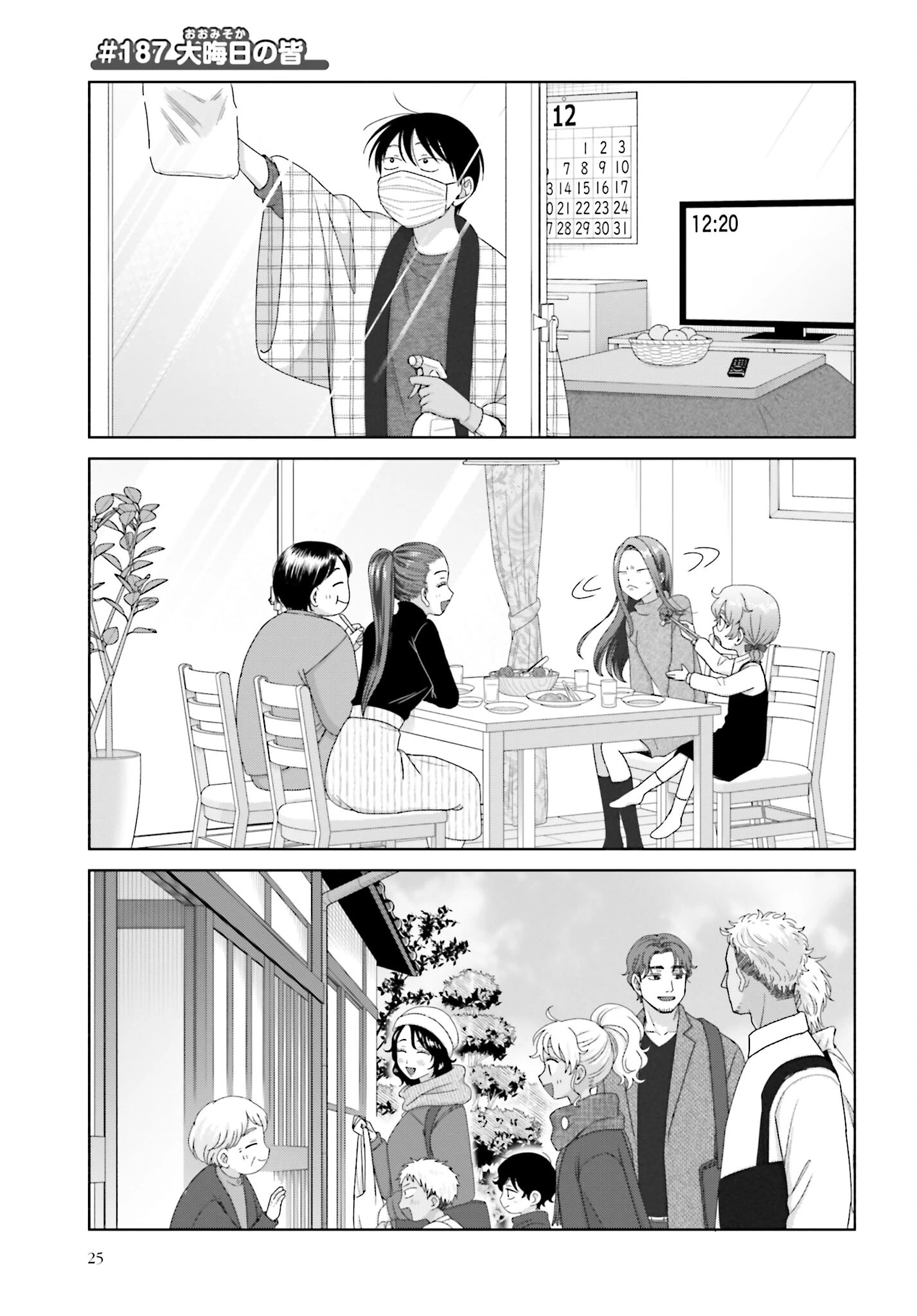 オタクに優しいギャルはいない!? 第187話 - 1