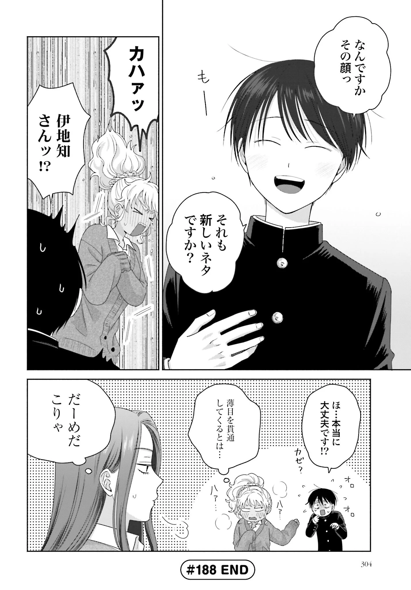 オタクに優しいギャルはいない!? 第188話 - 4