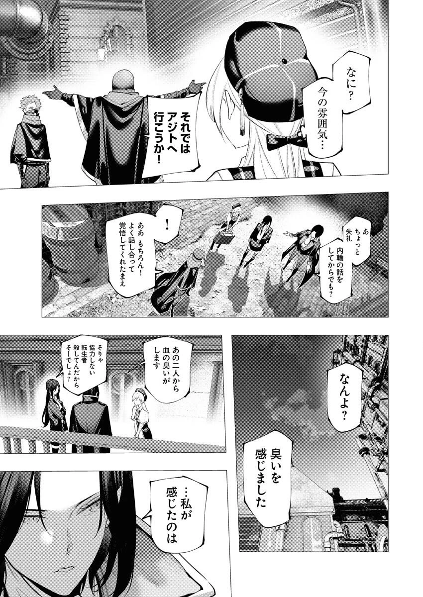 シリアルキラー異世界に降り立つ 異世界バトルロイヤル 第16話 - 30