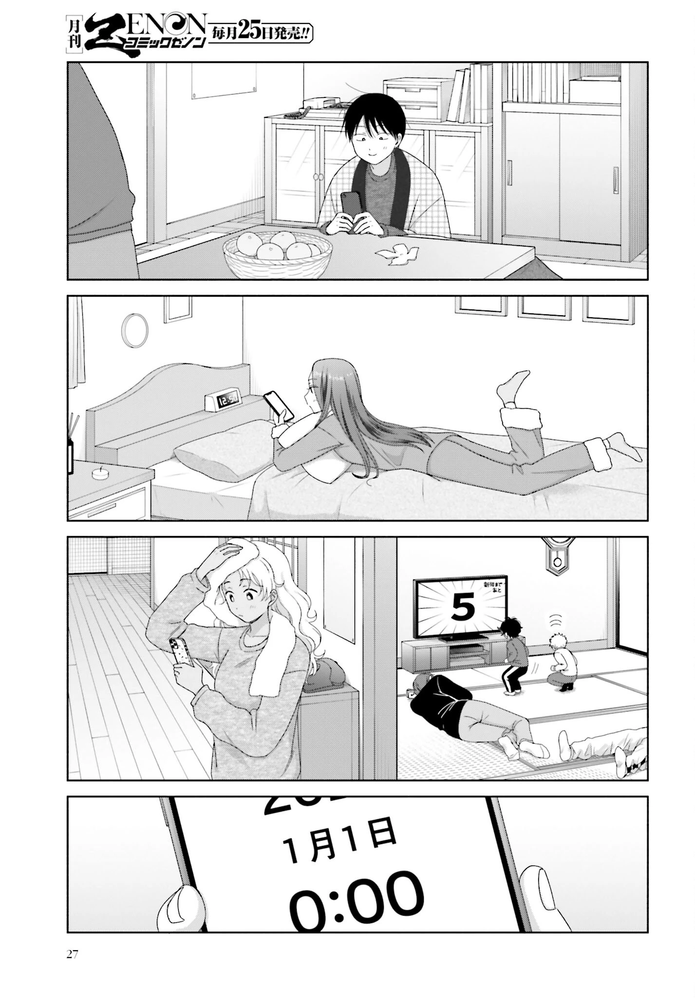 オタクに優しいギャルはいない!? 第187話 - 3