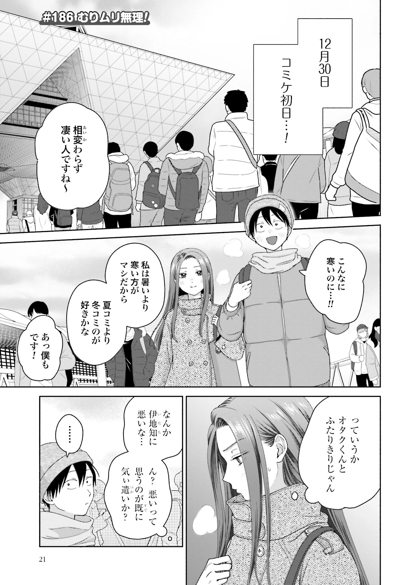 オタクに優しいギャルはいない!? 第186話 - 1