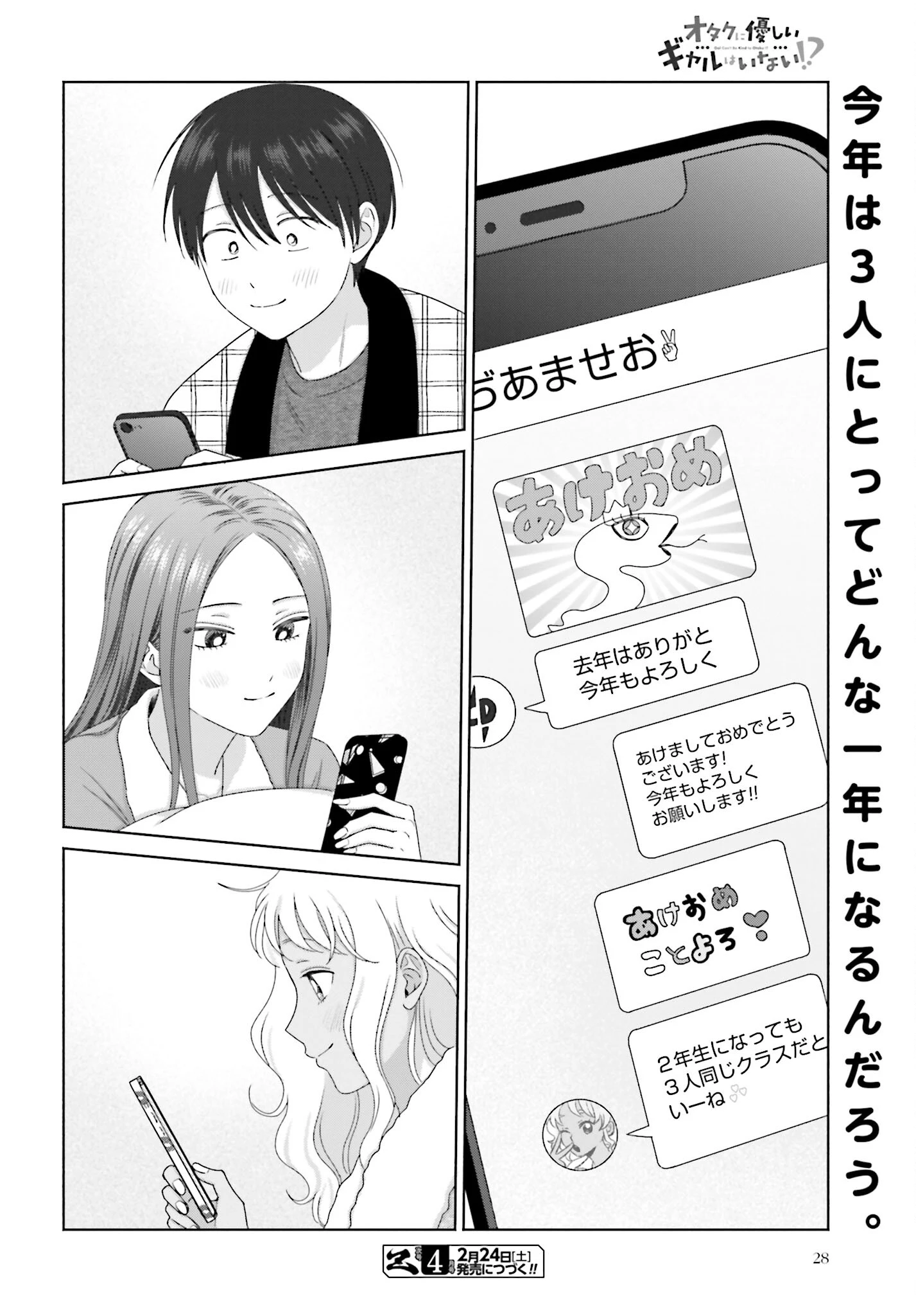 オタクに優しいギャルはいない!? 第187話 - 4