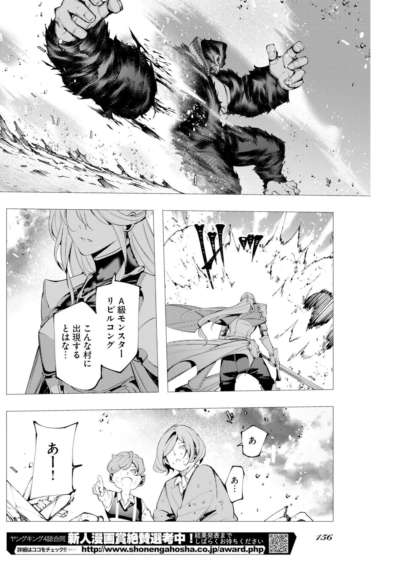 シリアルキラー異世界に降り立つ 異世界バトルロイヤル 第17話 - 26