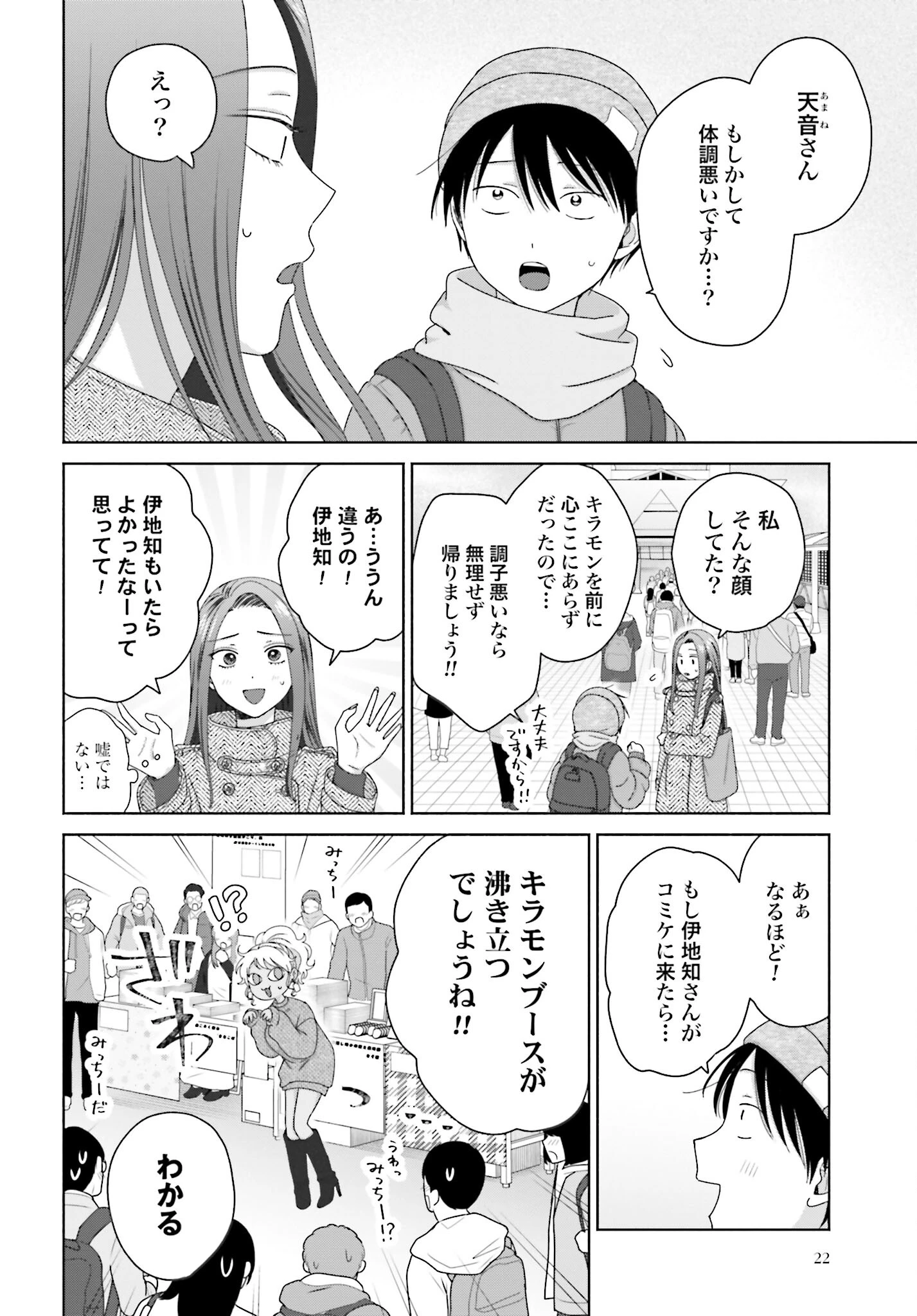 オタクに優しいギャルはいない!? 第186話 - 2