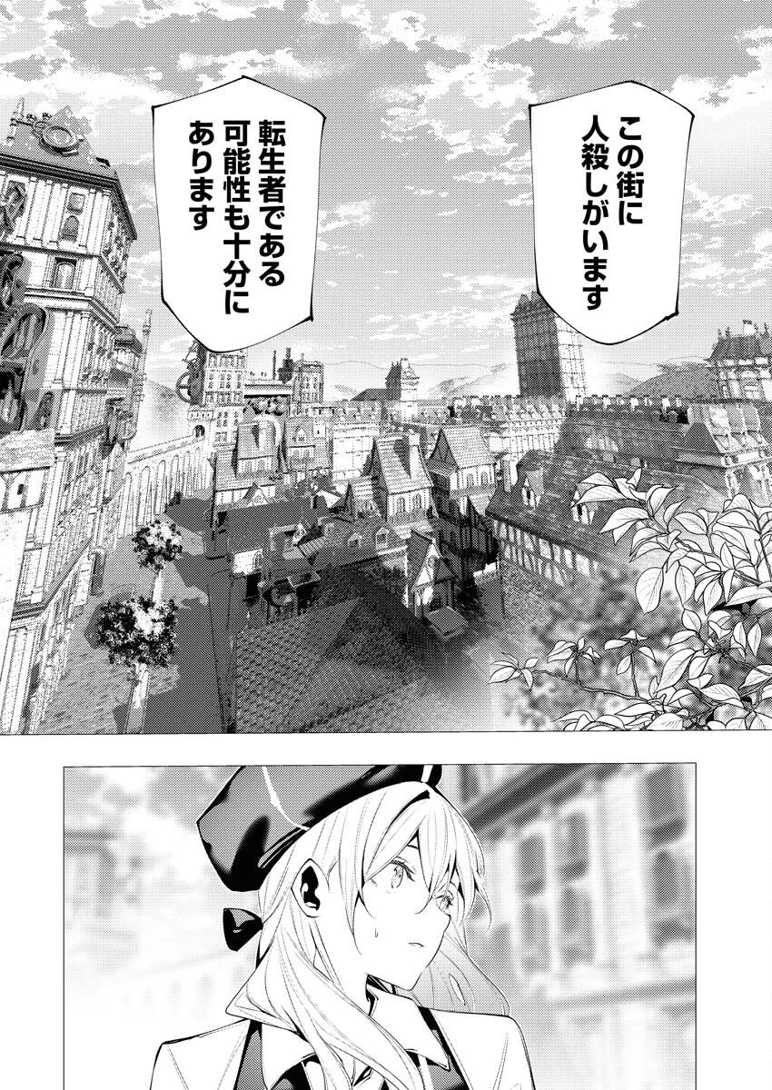 シリアルキラー異世界に降り立つ 異世界バトルロイヤル 第15話 - 2