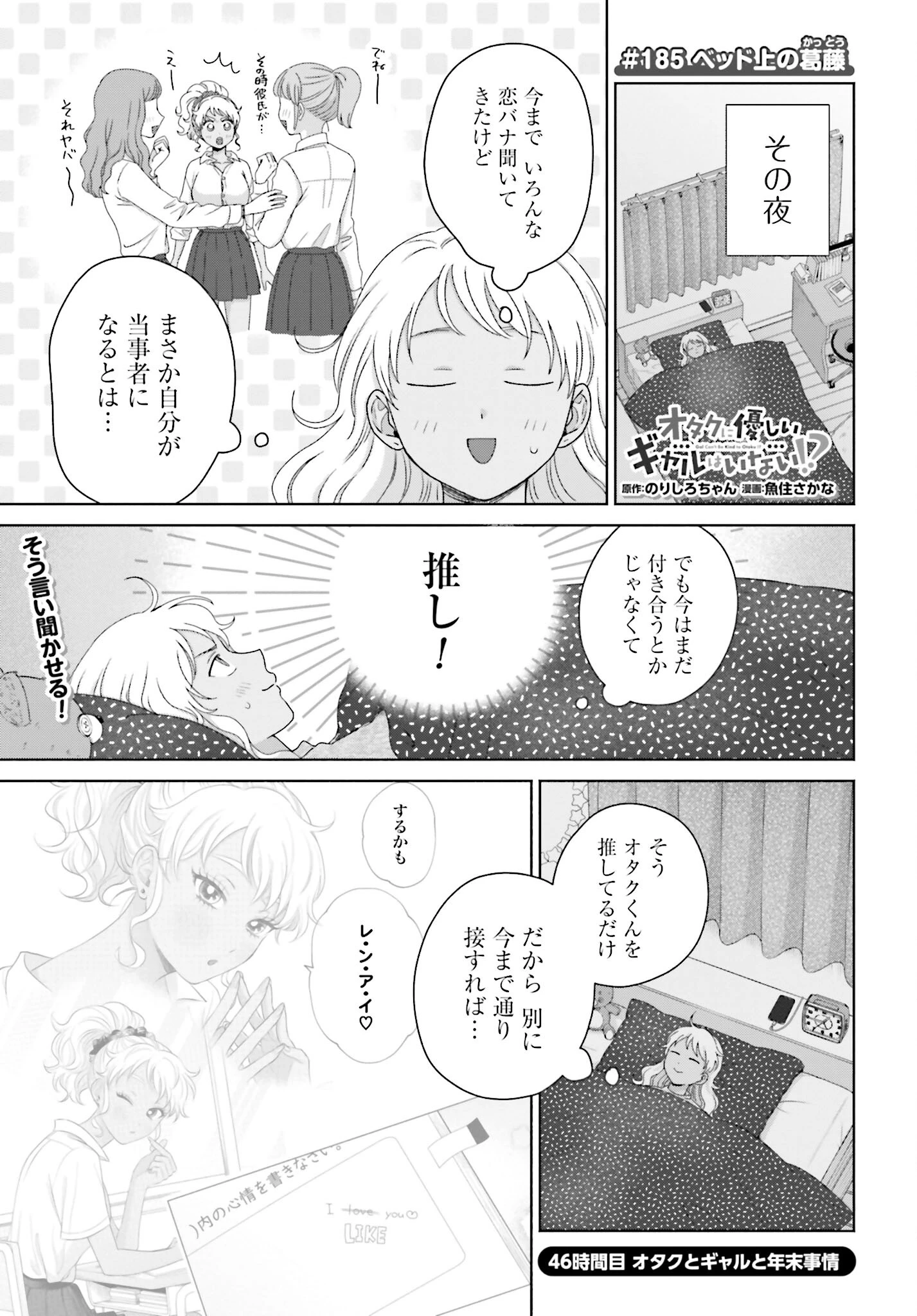 オタクに優しいギャルはいない!? 第185話 - 1