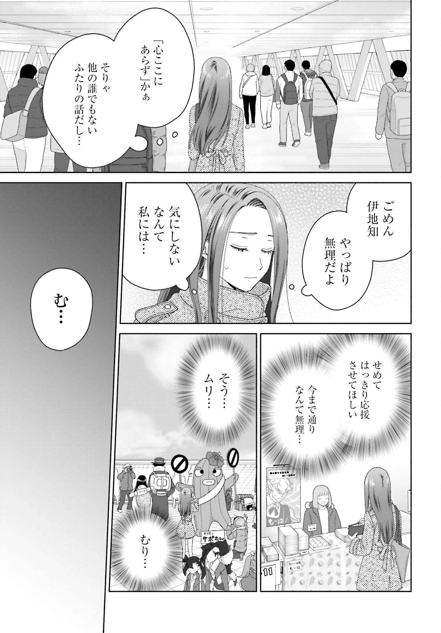 オタクに優しいギャルはいない!? 第186話 - 3