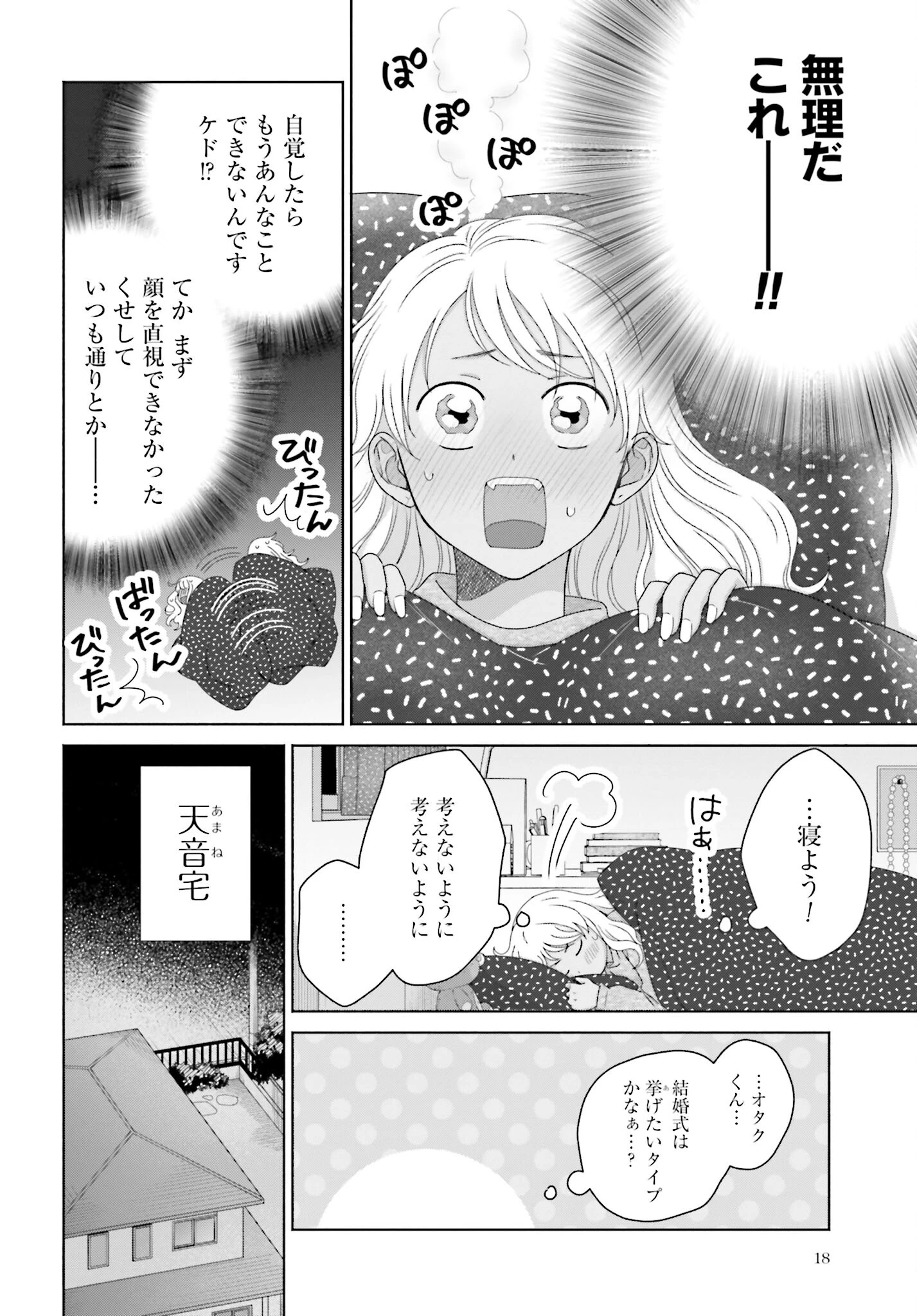オタクに優しいギャルはいない!? 第185話 - 2