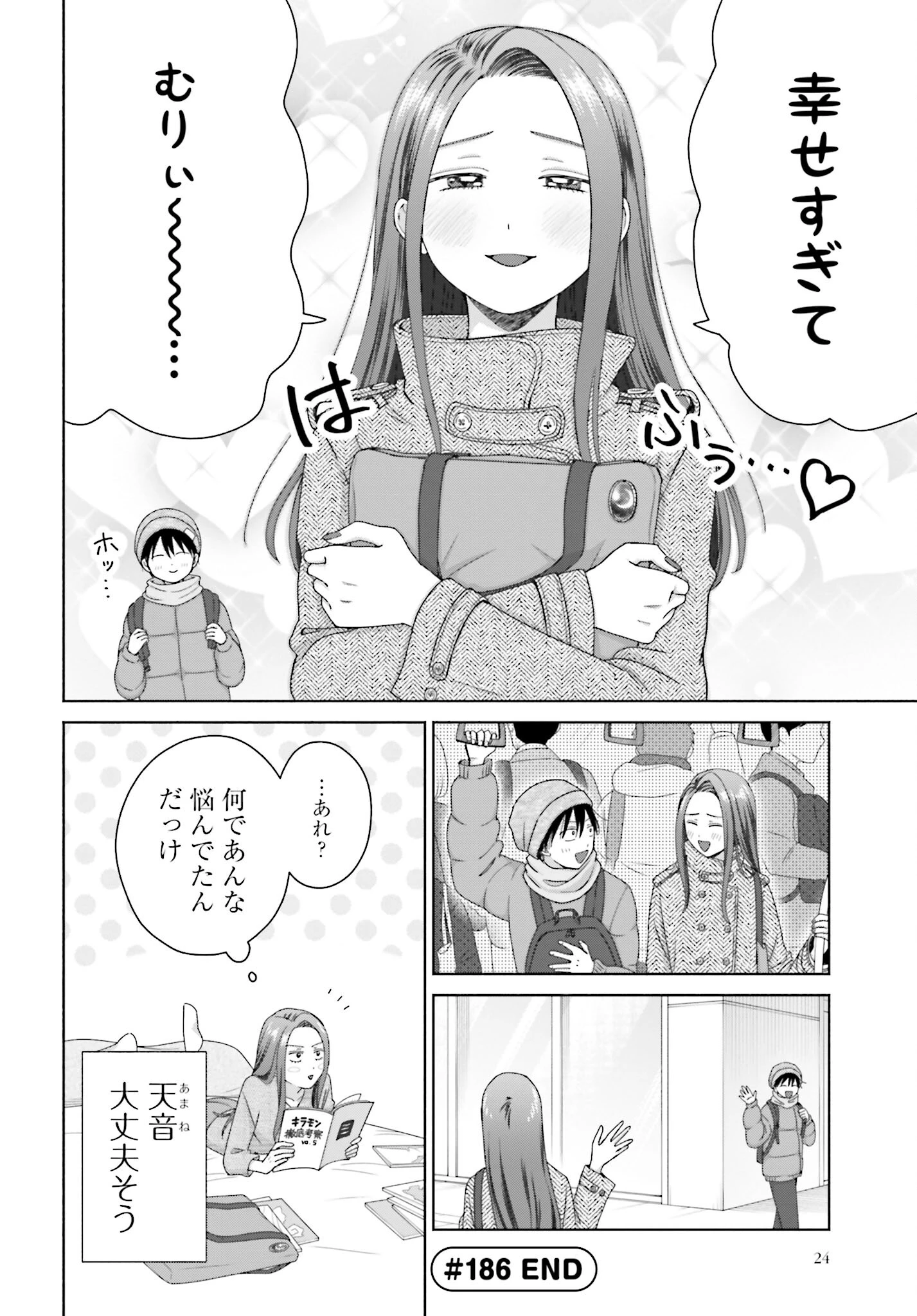 オタクに優しいギャルはいない!? 第186話 - 4