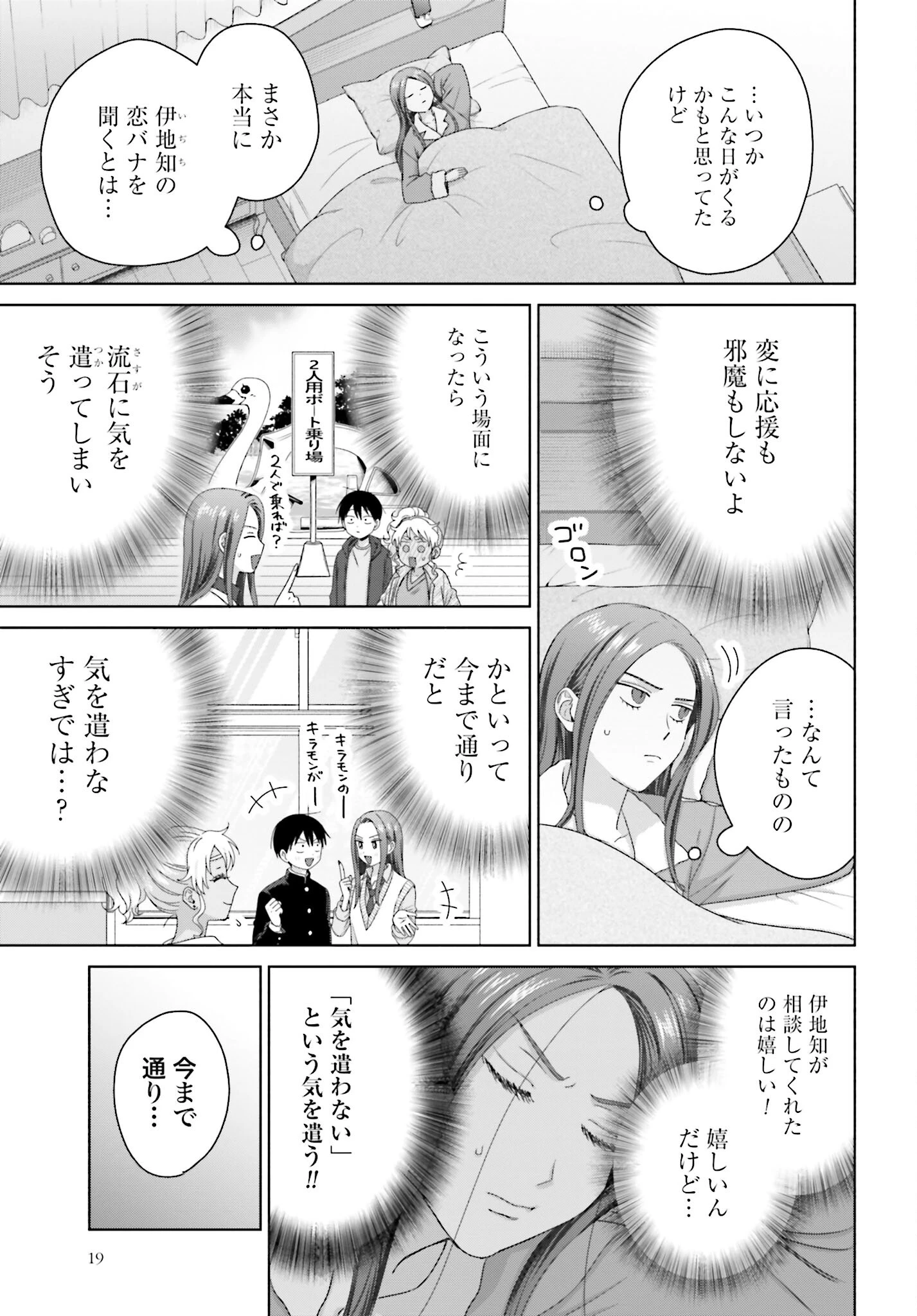 オタクに優しいギャルはいない!? 第185話 - 3