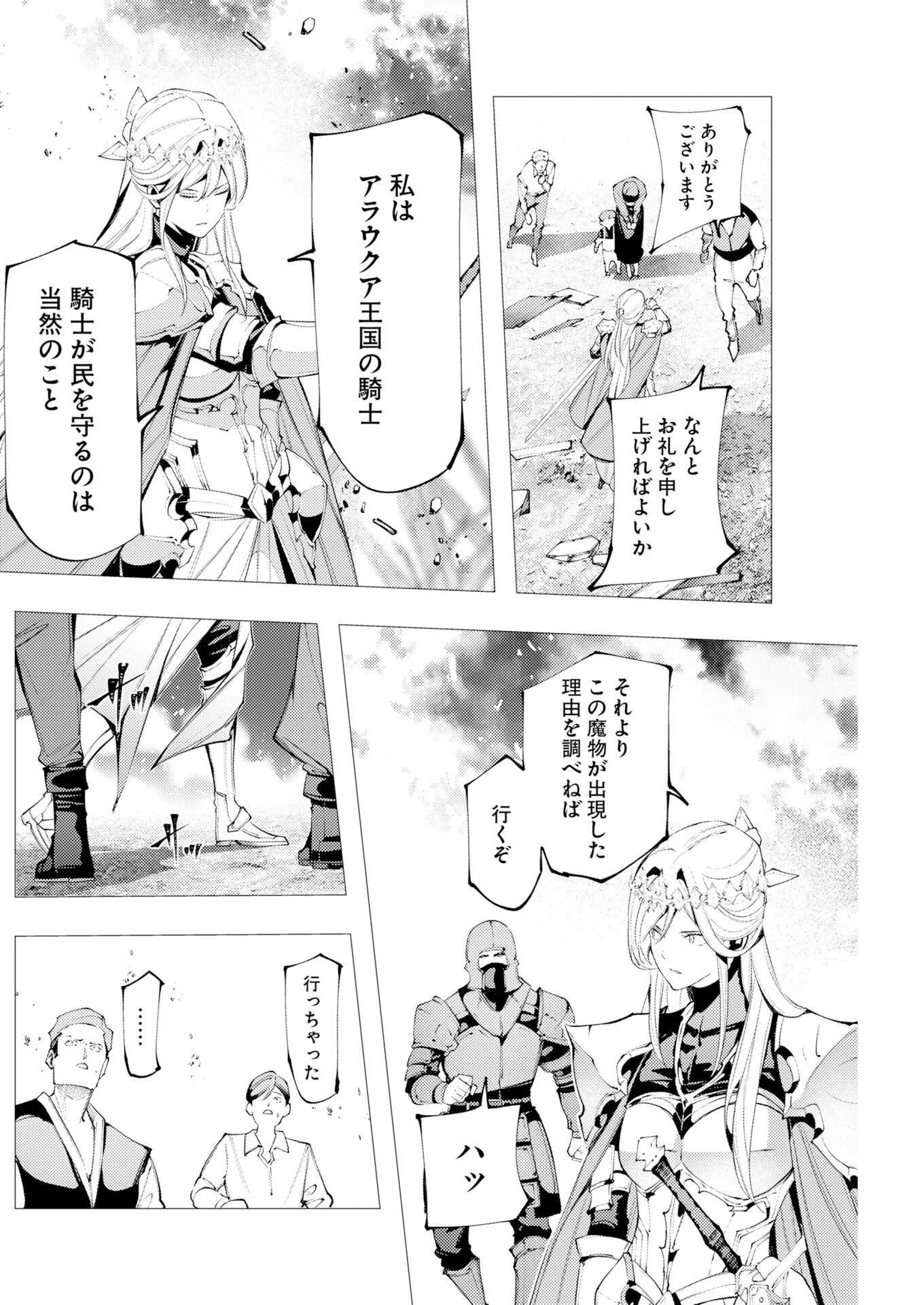 シリアルキラー異世界に降り立つ 異世界バトルロイヤル 第17話 - 28