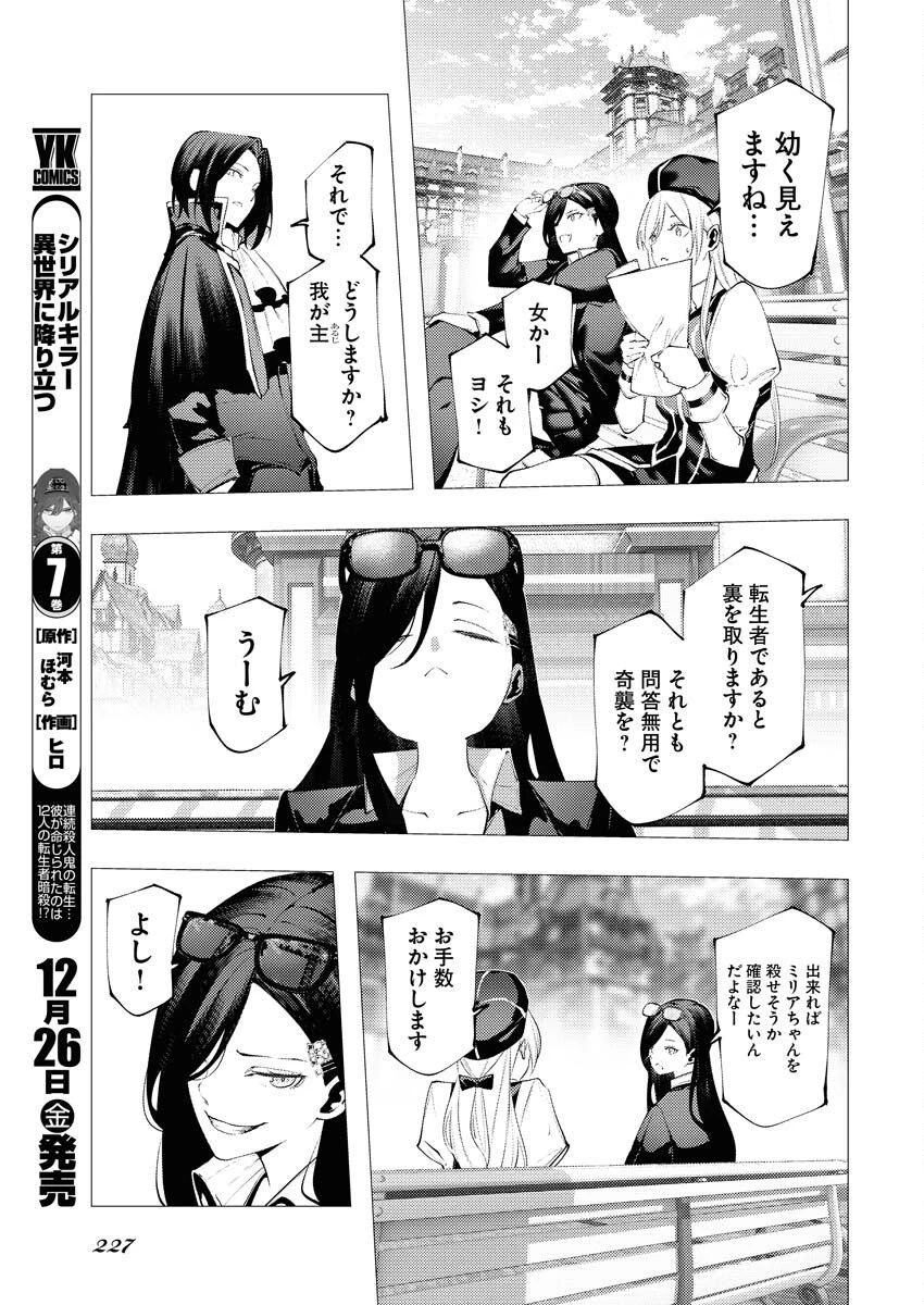 シリアルキラー異世界に降り立つ 異世界バトルロイヤル 第15話 - 5