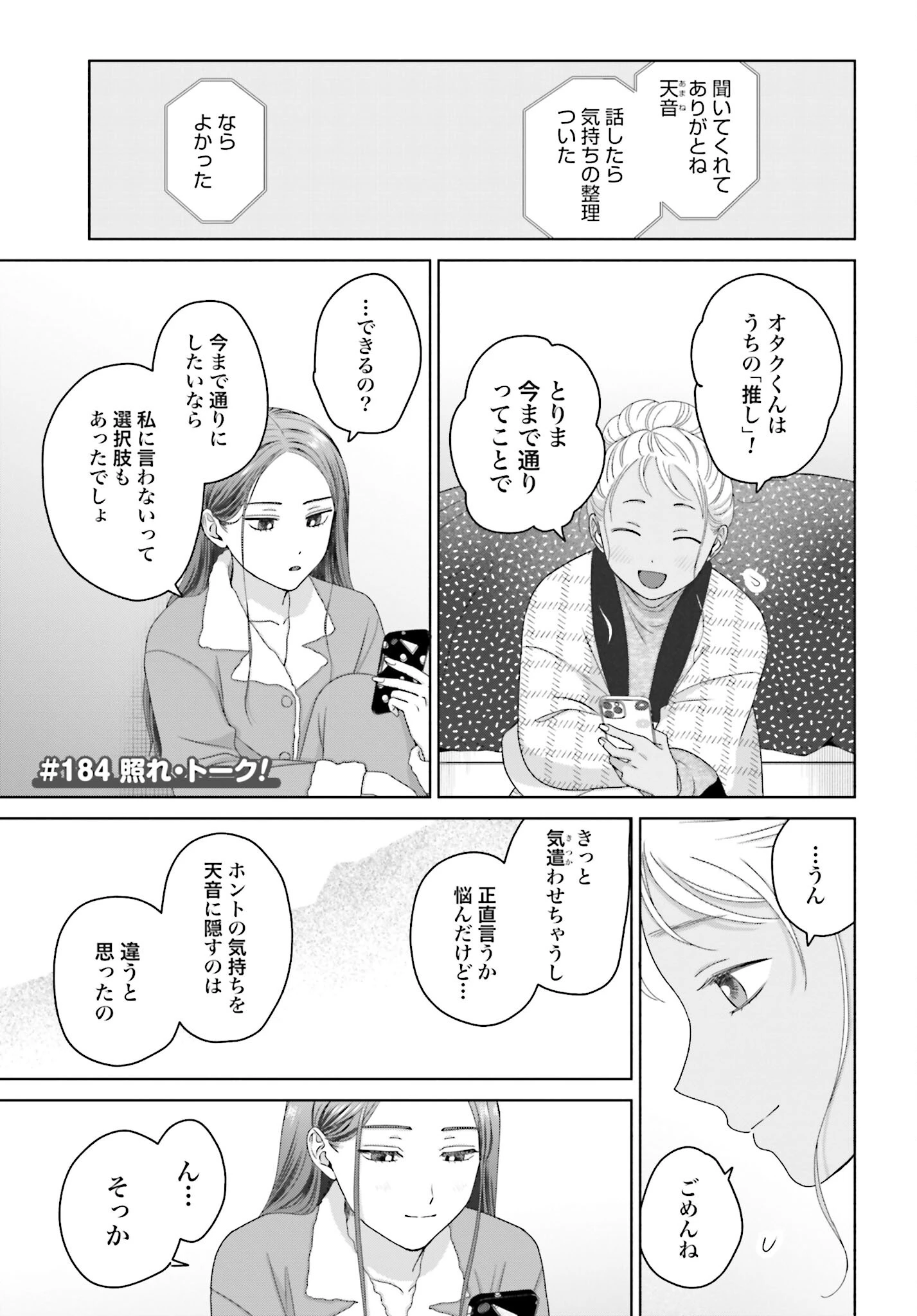 オタクに優しいギャルはいない!? 第184話 - 1