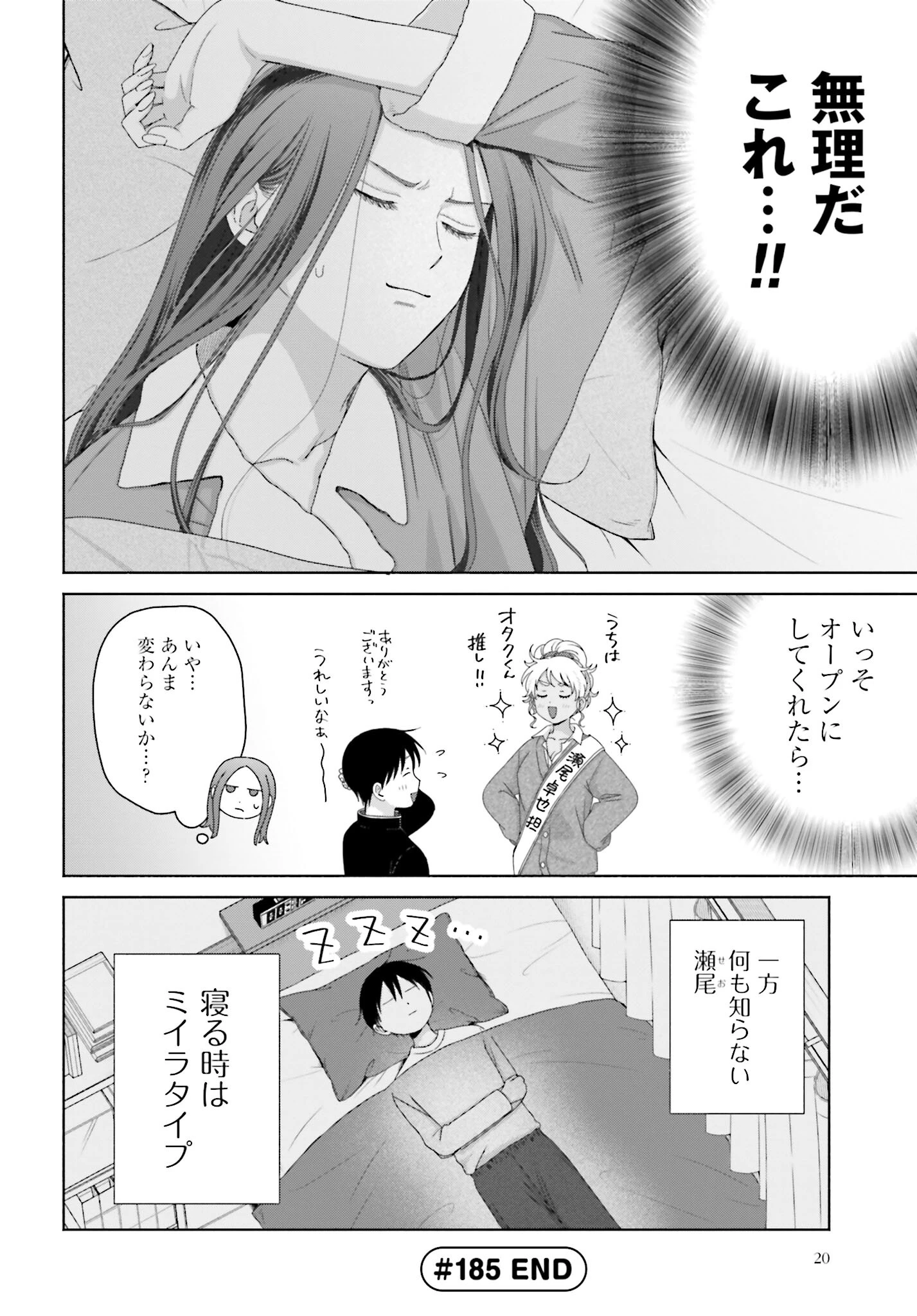 オタクに優しいギャルはいない!? 第185話 - 4