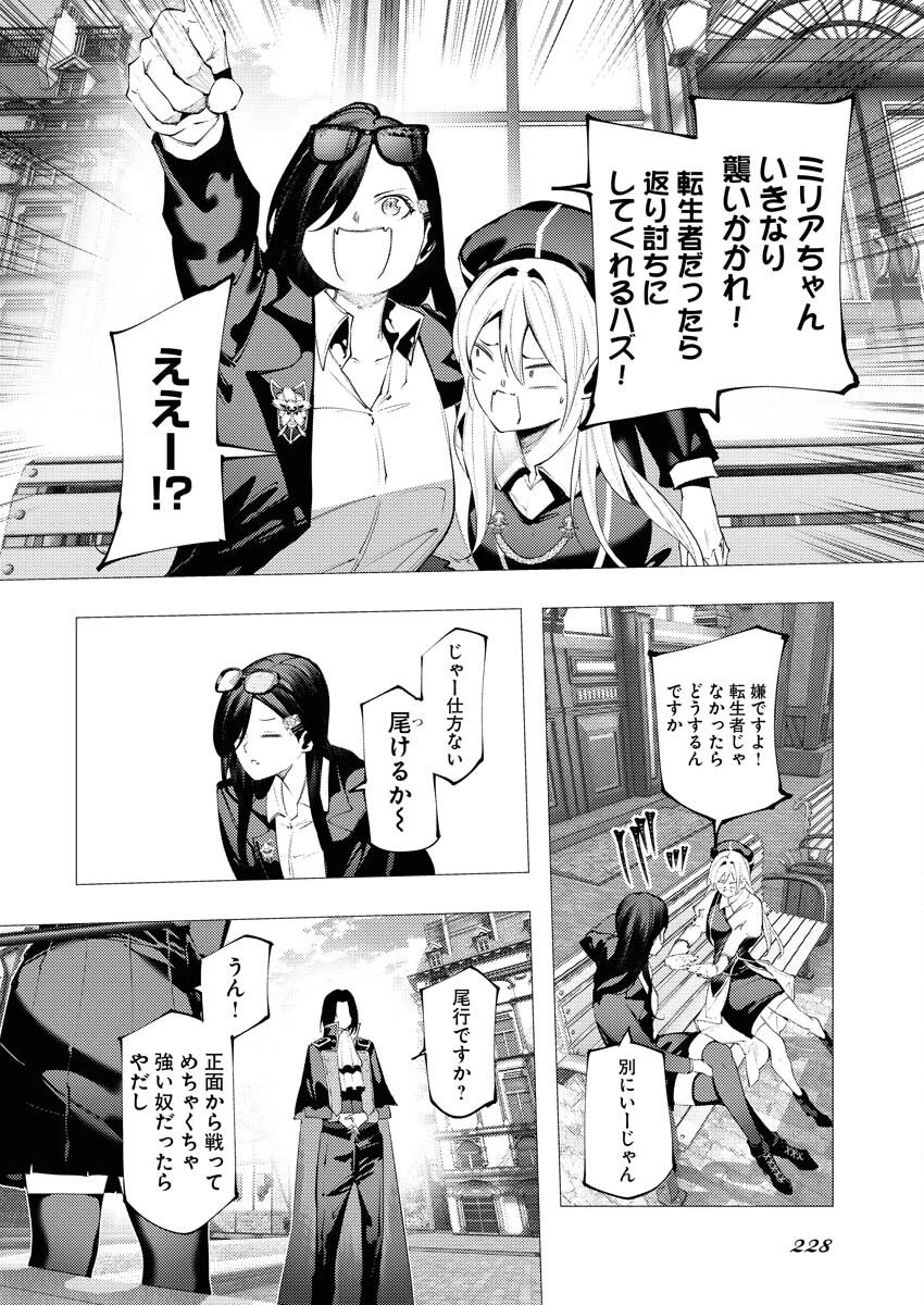 シリアルキラー異世界に降り立つ 異世界バトルロイヤル 第15話 - 6