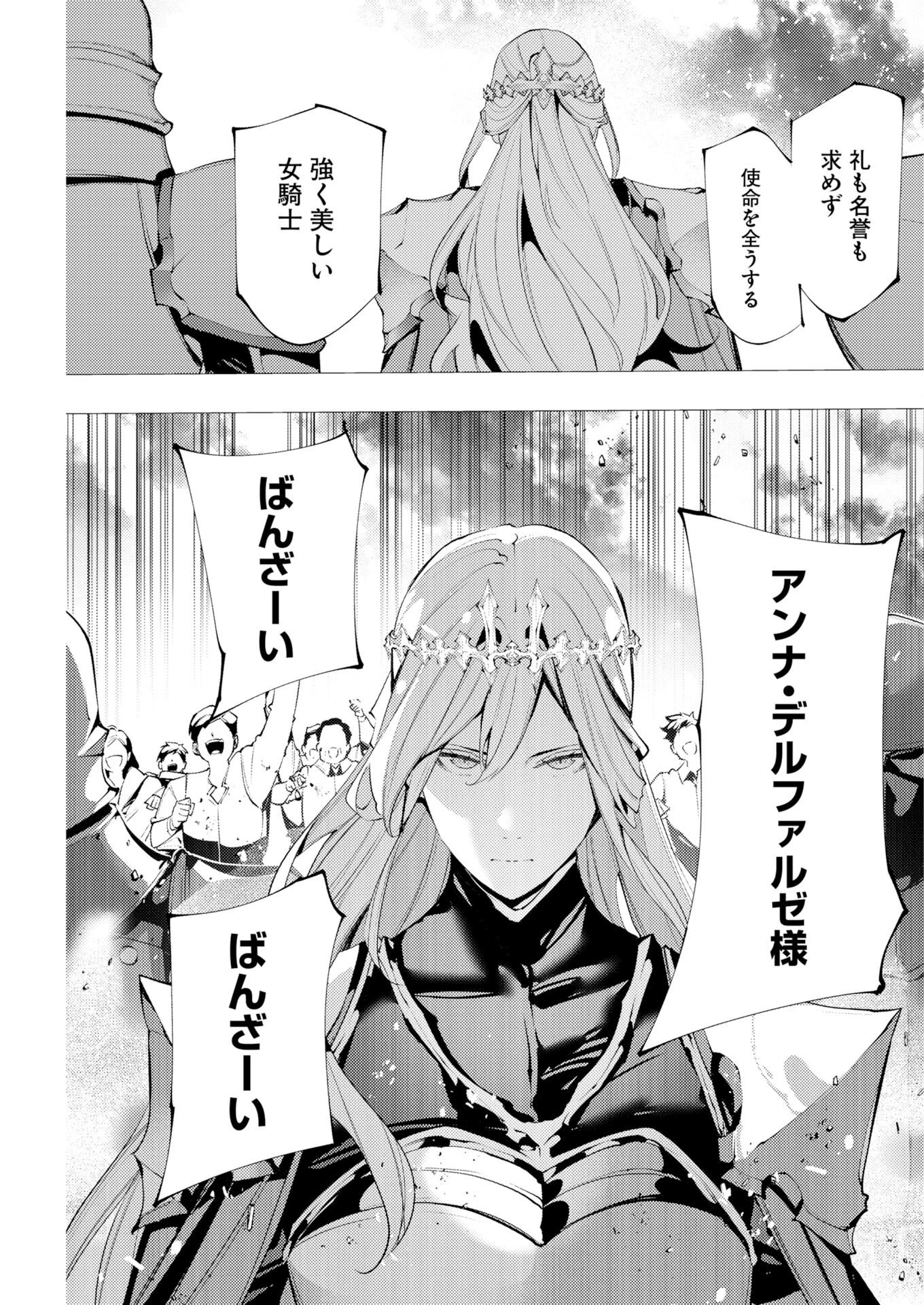 シリアルキラー異世界に降り立つ 異世界バトルロイヤル 第17話 - 29