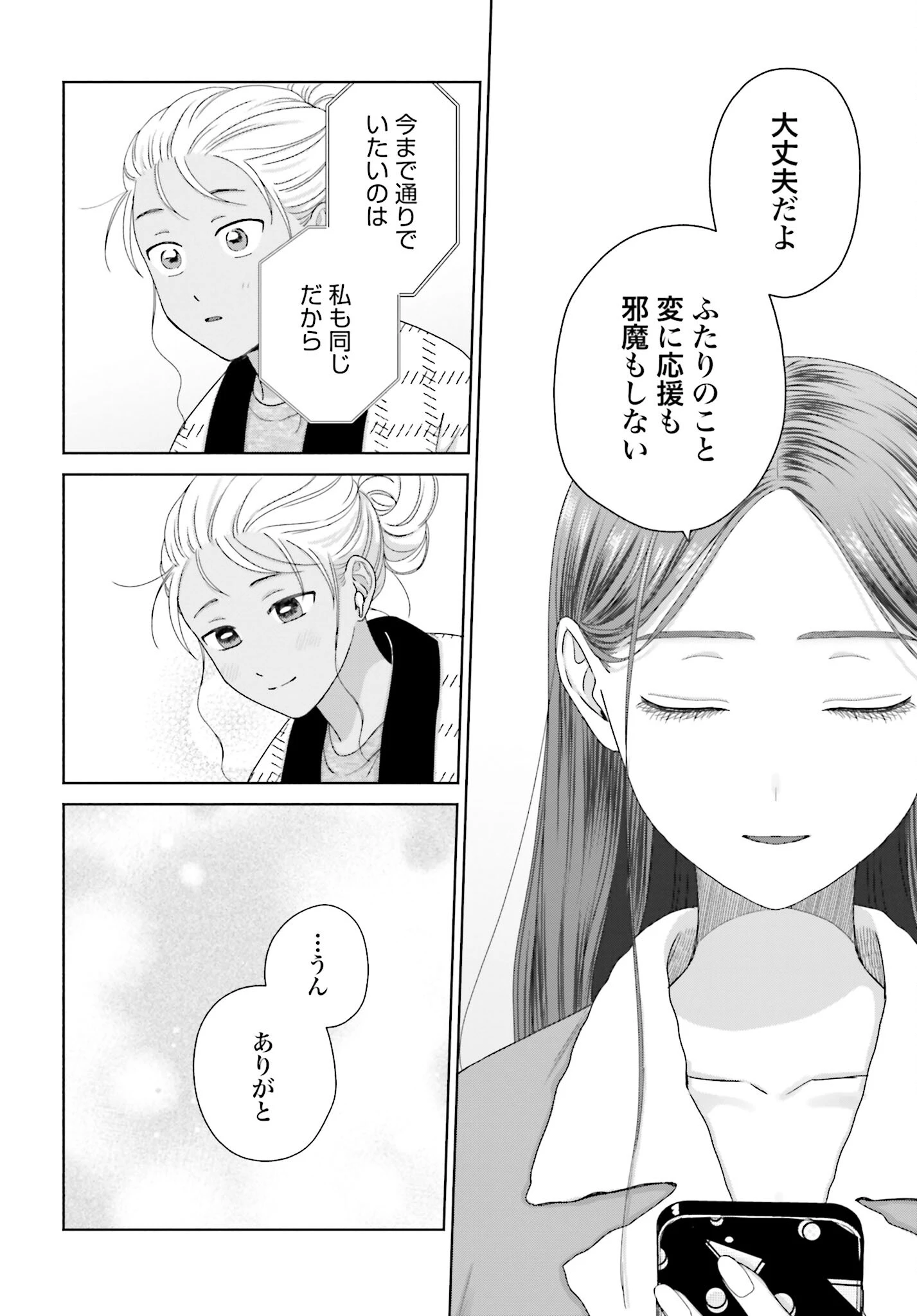 オタクに優しいギャルはいない!? 第184話 - 2