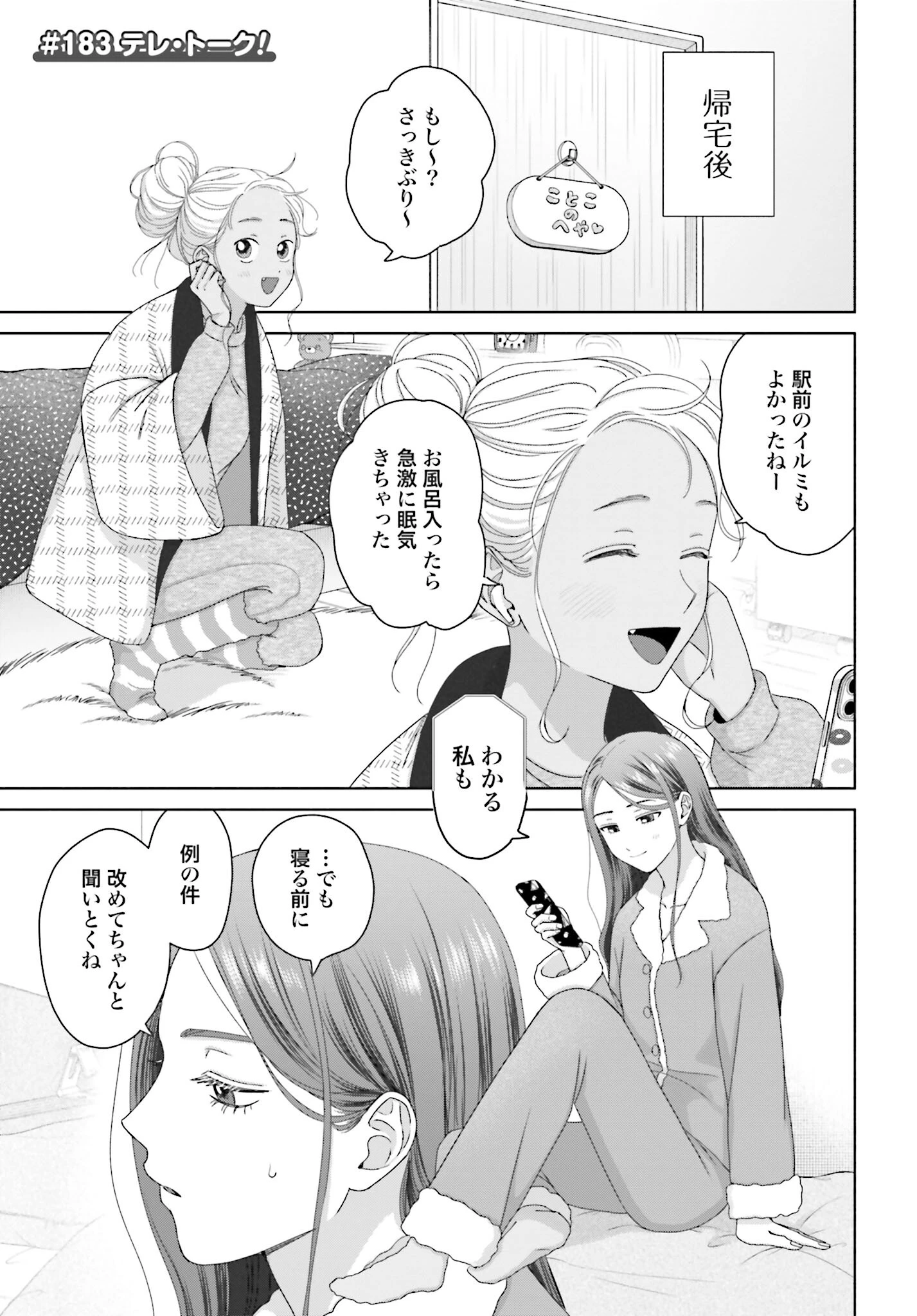 オタクに優しいギャルはいない!? 第183話 - 1