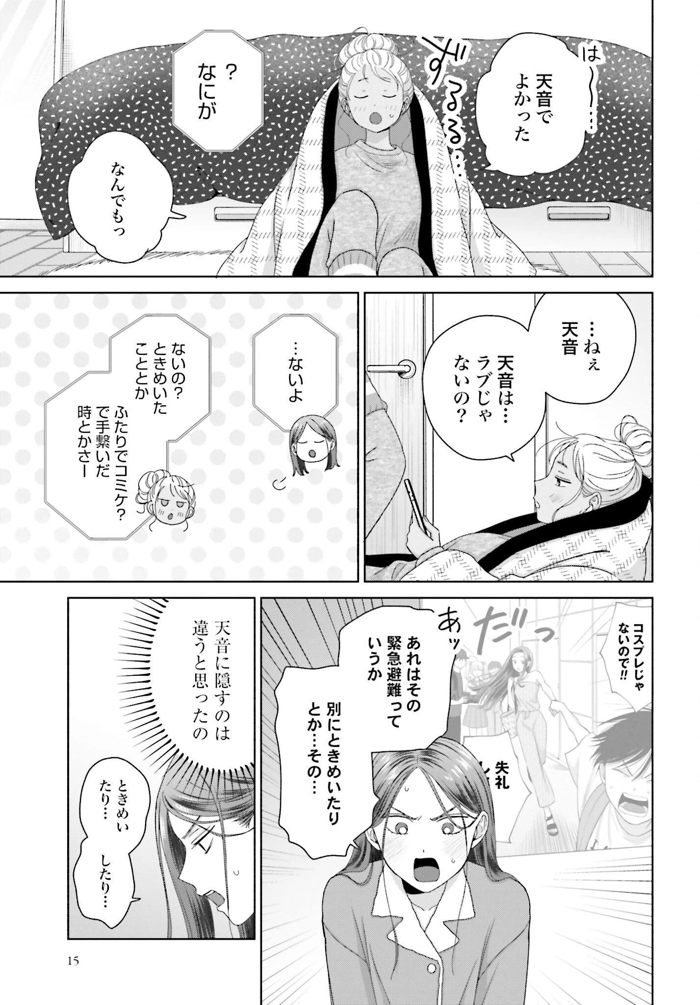 オタクに優しいギャルはいない!? 第184話 - 3
