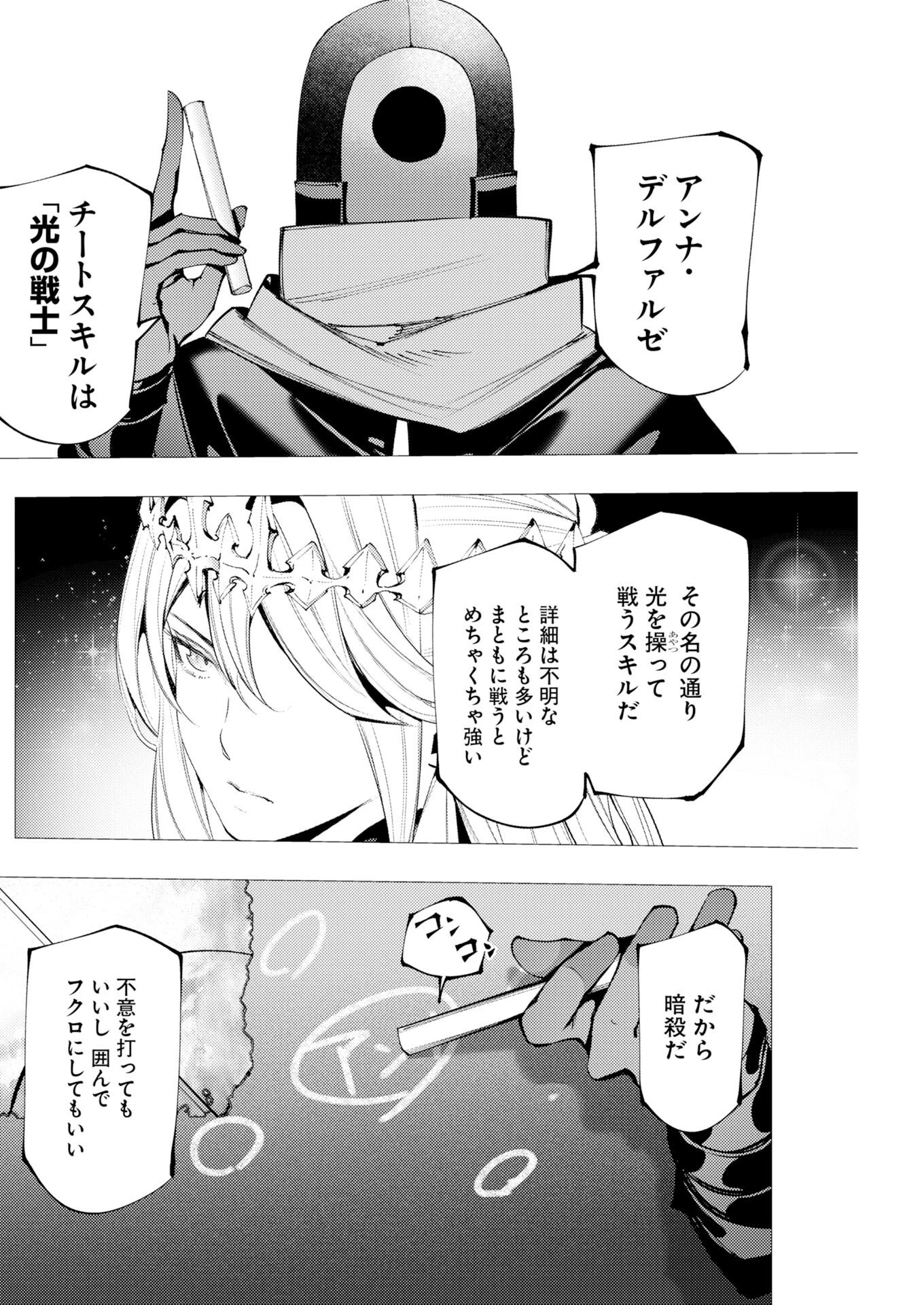 シリアルキラー異世界に降り立つ 異世界バトルロイヤル 第17話 - 30