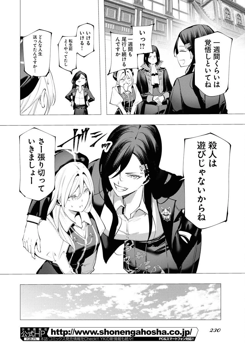 シリアルキラー異世界に降り立つ 異世界バトルロイヤル 第15話 - 8
