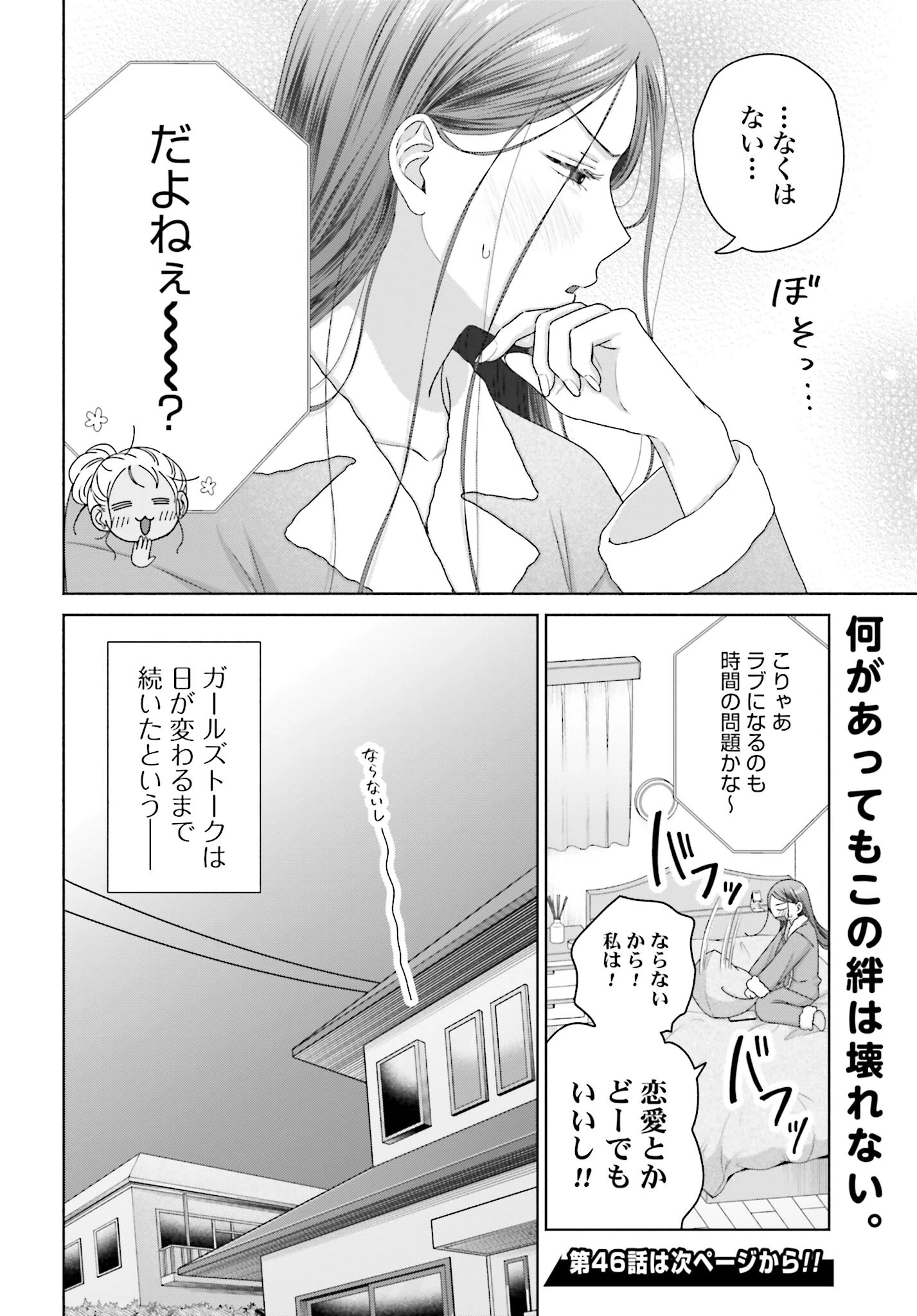 オタクに優しいギャルはいない!? 第184話 - 4