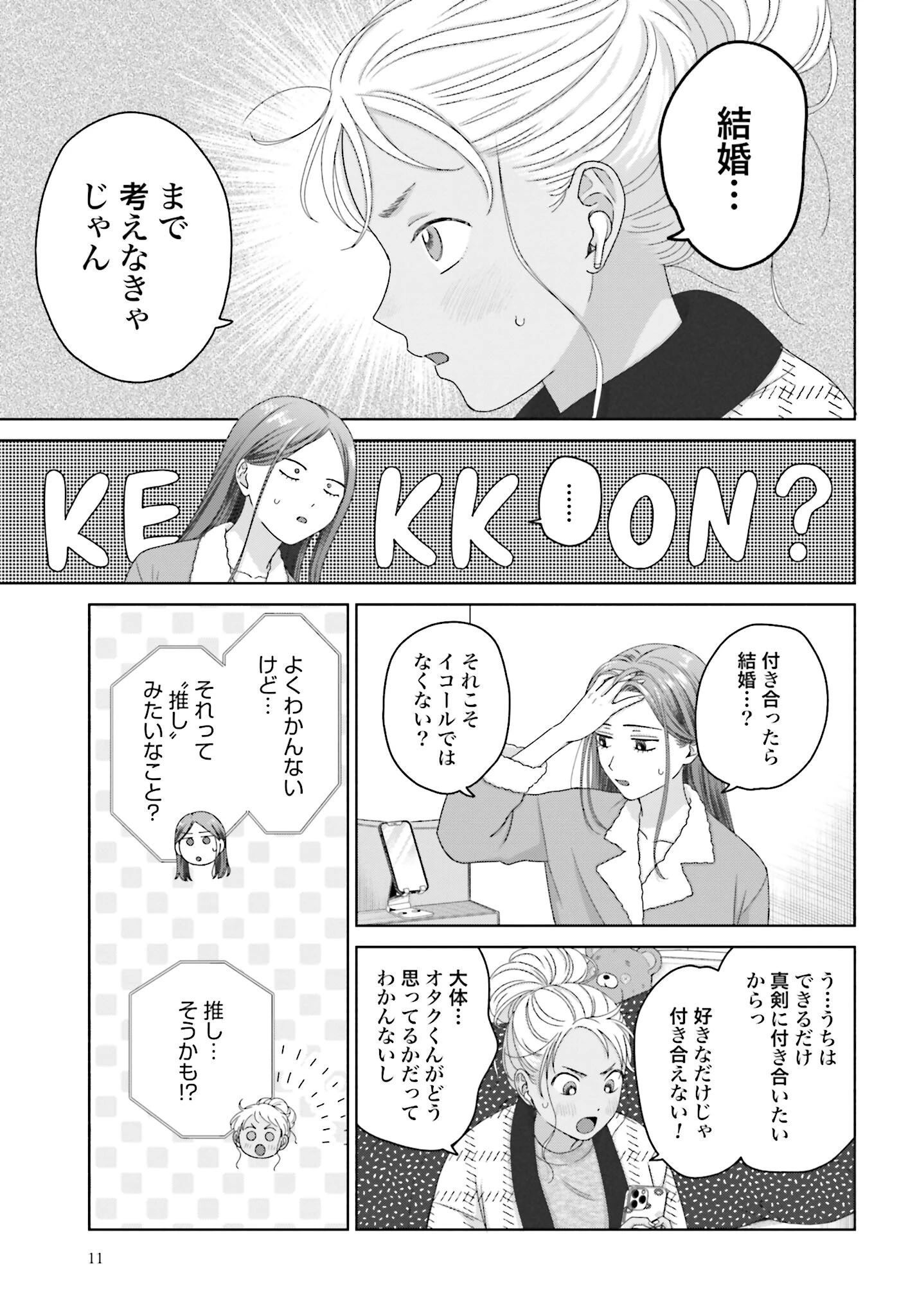 オタクに優しいギャルはいない!? 第183話 - 3