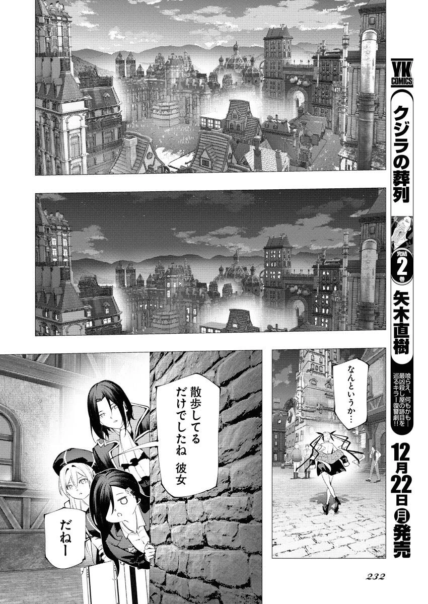 シリアルキラー異世界に降り立つ 異世界バトルロイヤル 第15話 - 10