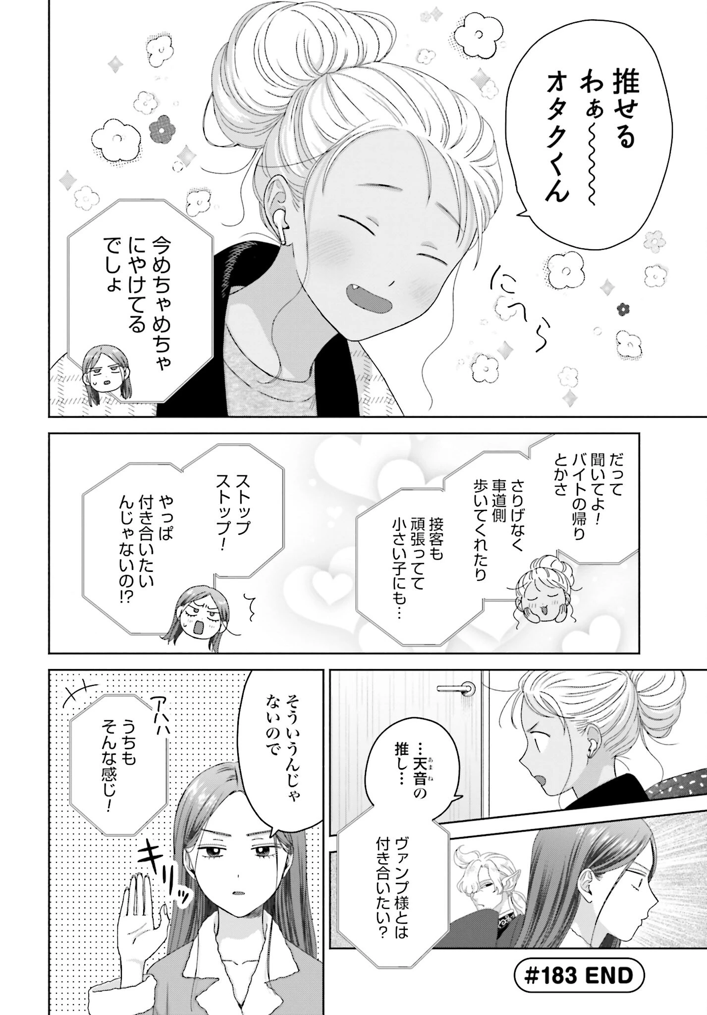オタクに優しいギャルはいない!? 第183話 - 4