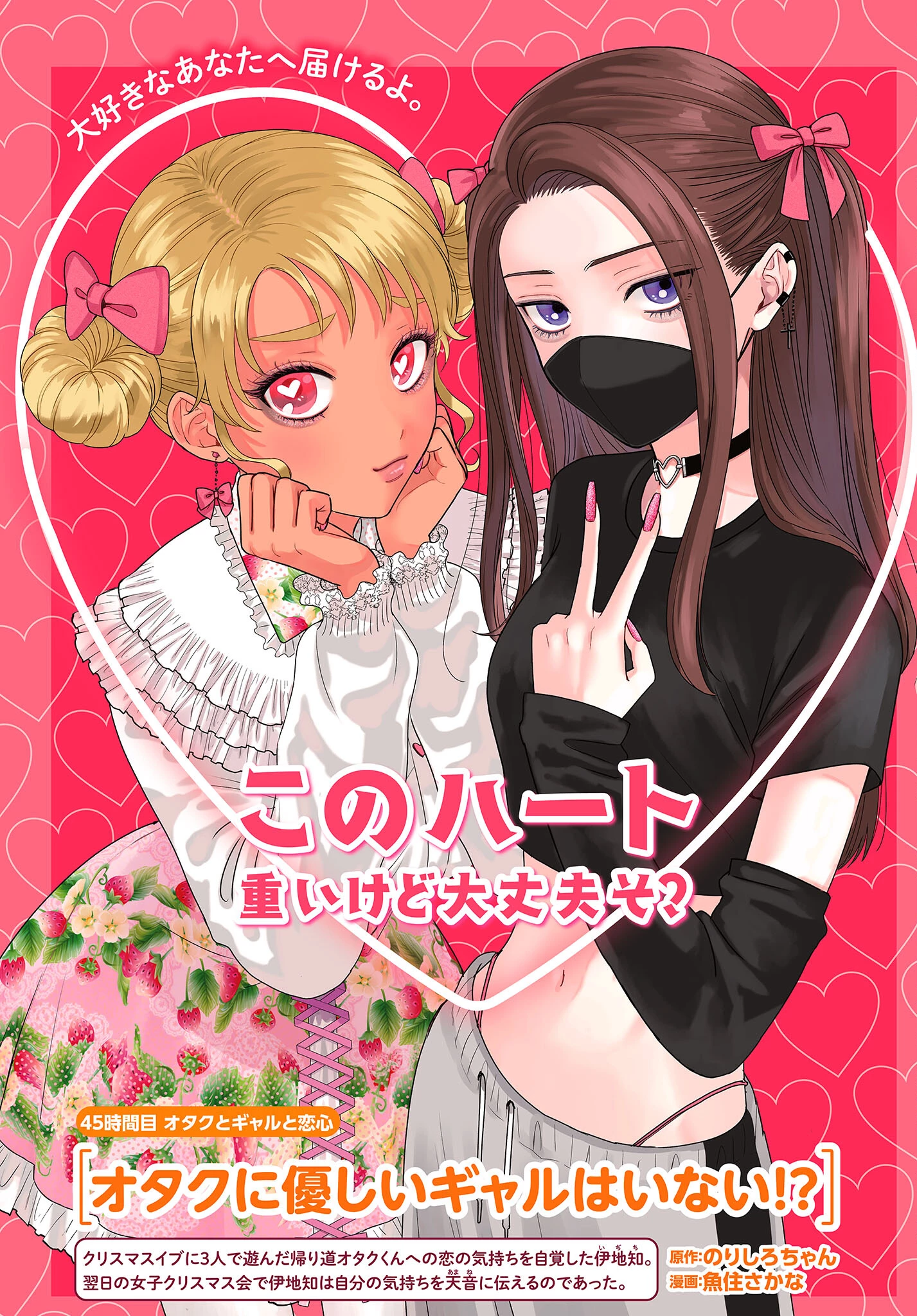 オタクに優しいギャルはいない!? 第182話 - 2
