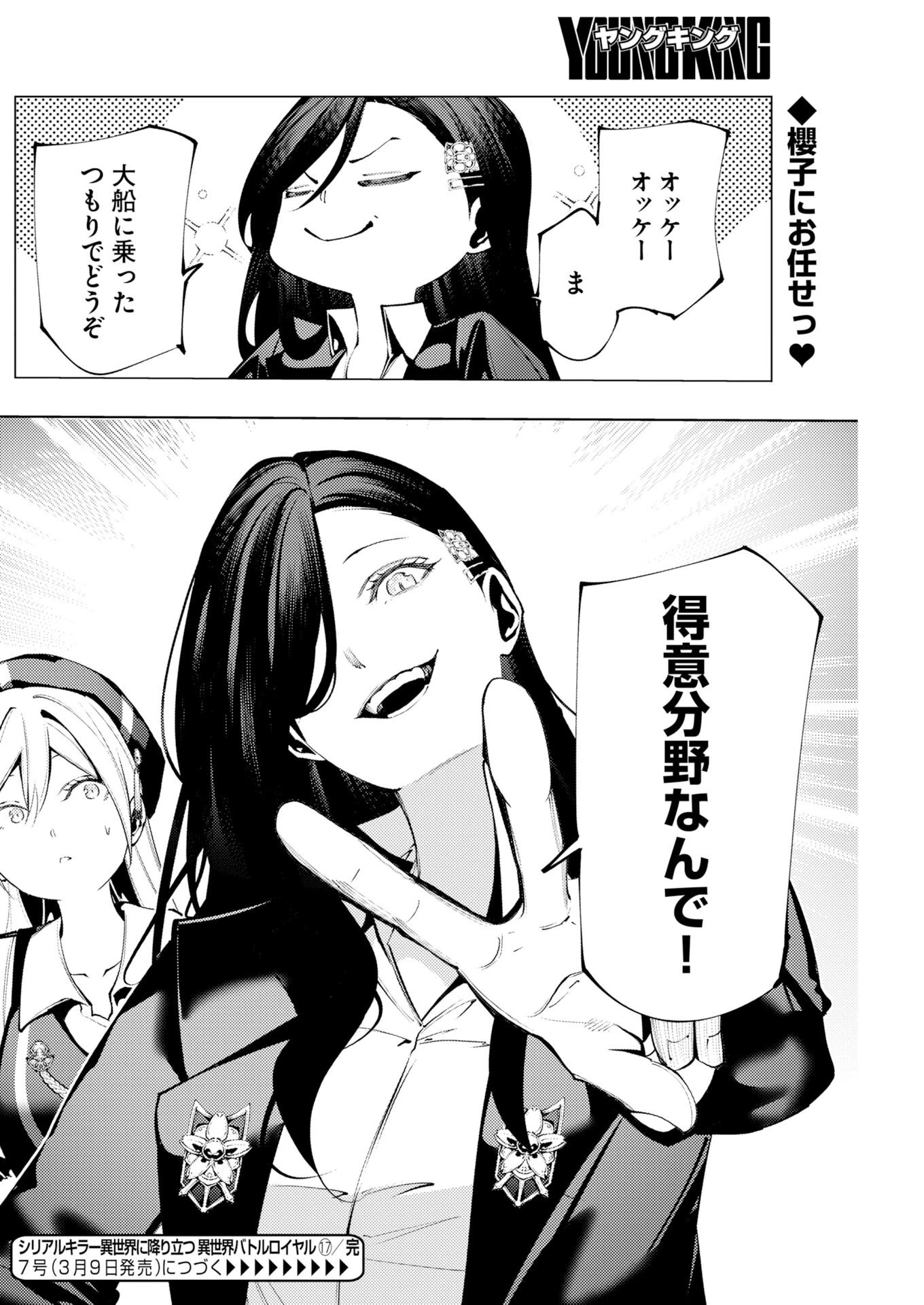 シリアルキラー異世界に降り立つ 異世界バトルロイヤル 第17話 - 32