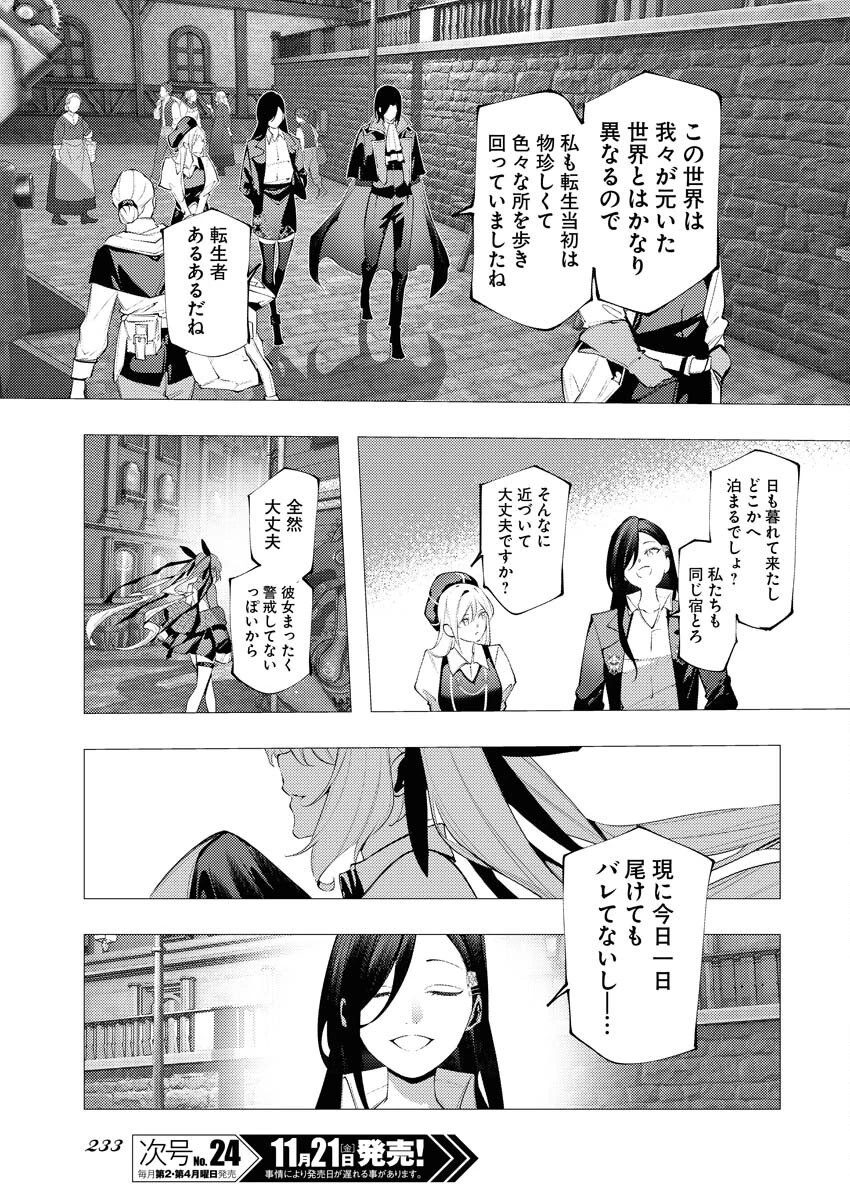 シリアルキラー異世界に降り立つ 異世界バトルロイヤル 第15話 - 11