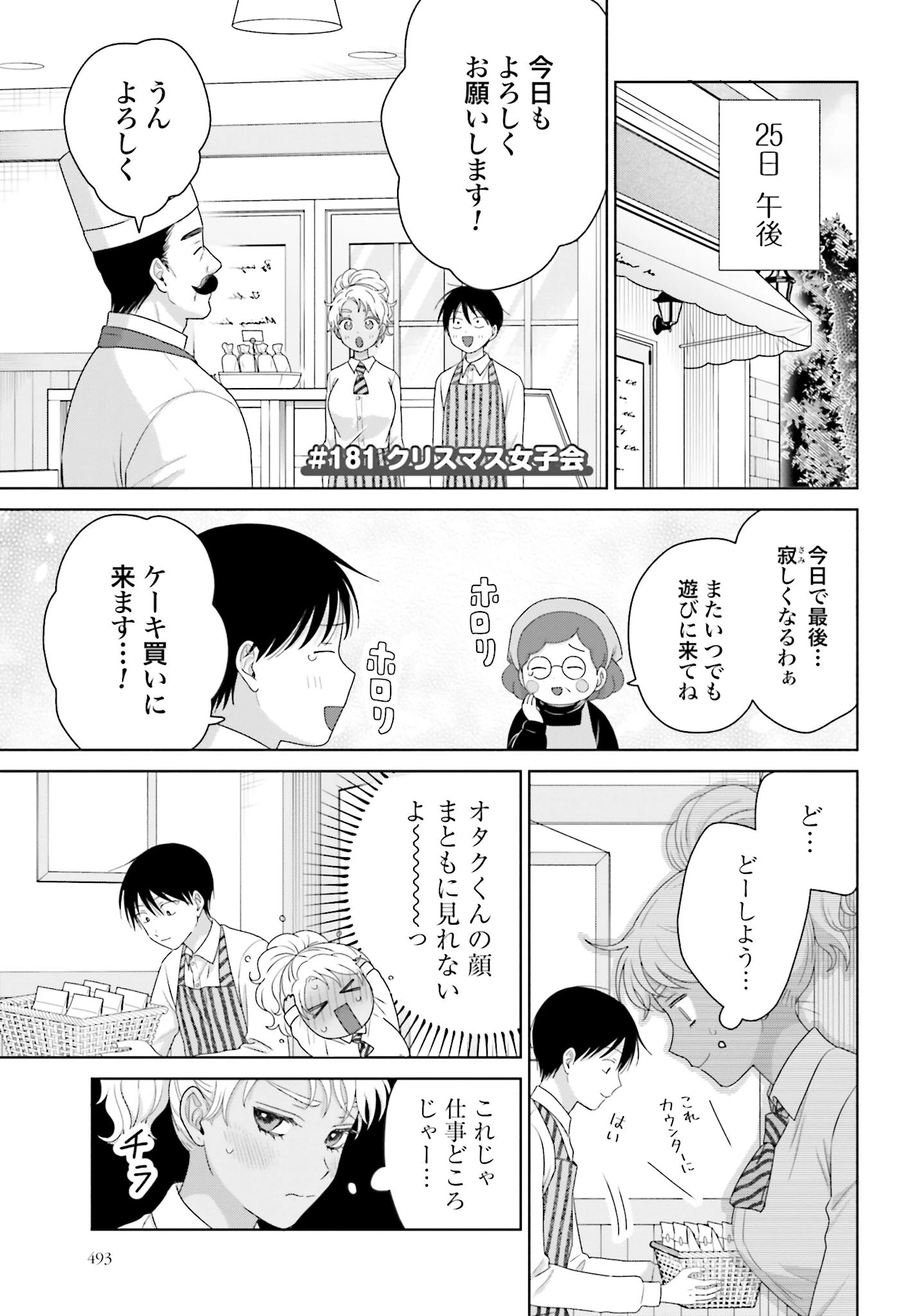 オタクに優しいギャルはいない!? 第181話 - 1