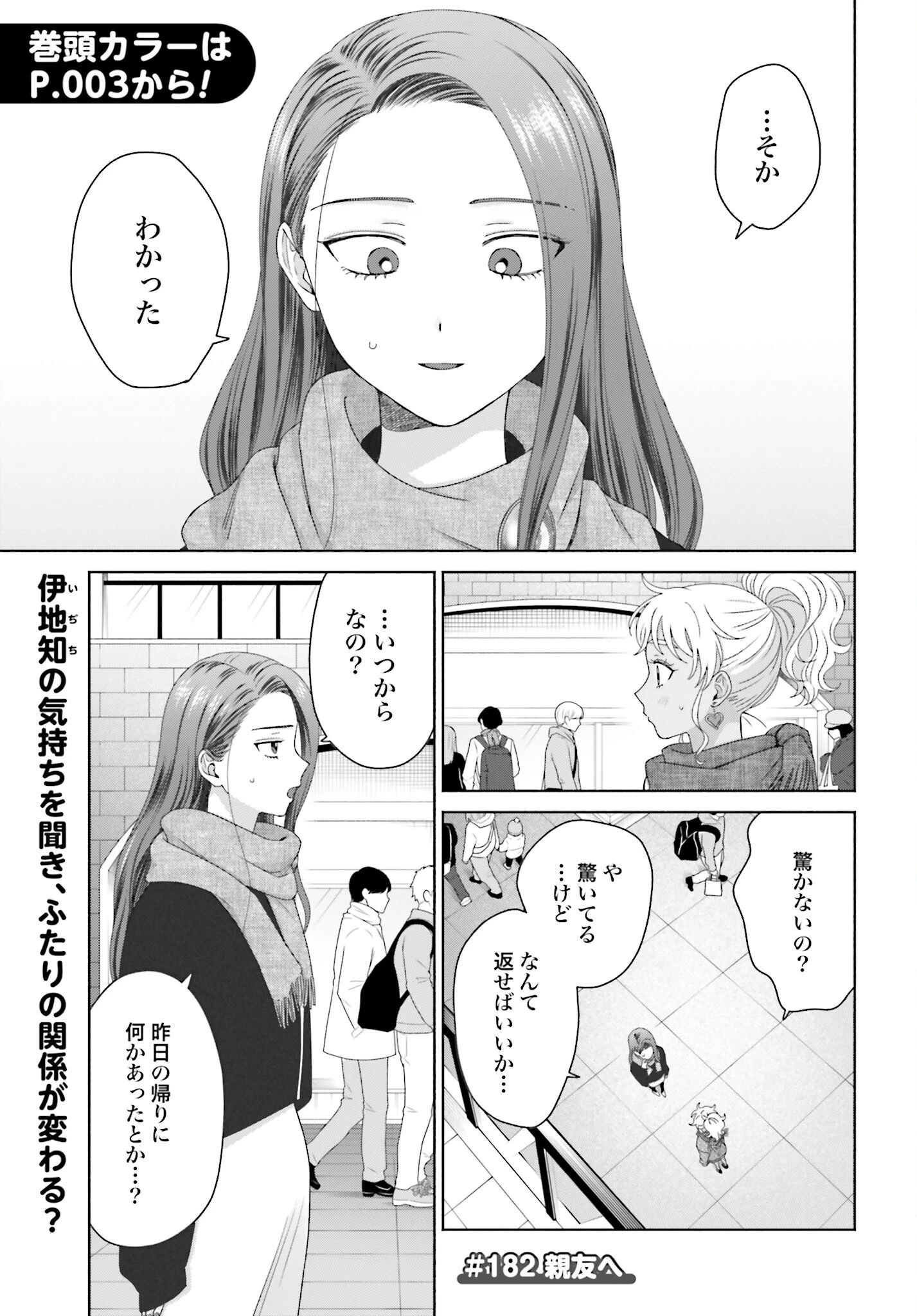 オタクに優しいギャルはいない!? 第182話 - 3