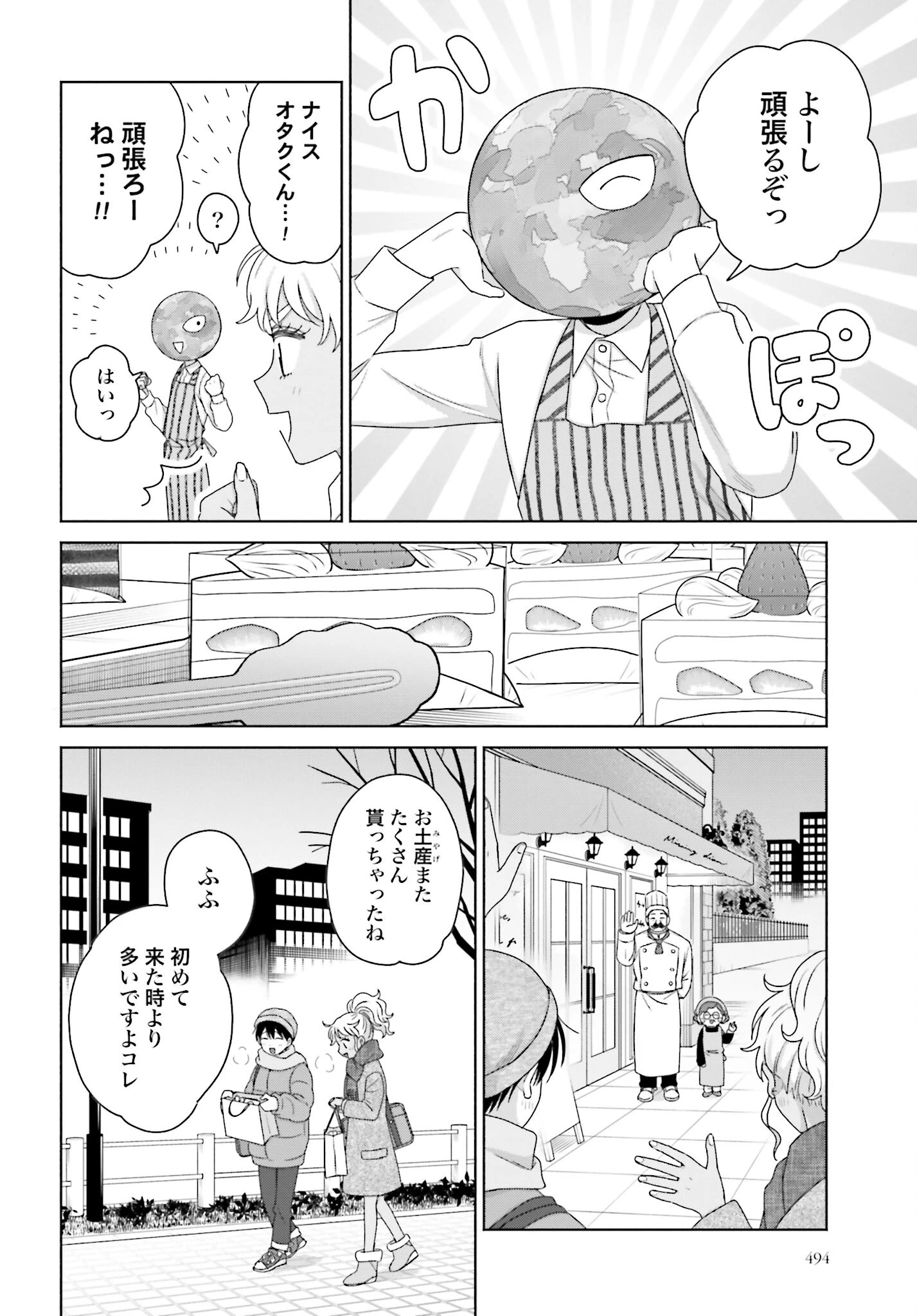 オタクに優しいギャルはいない!? 第181話 - 2