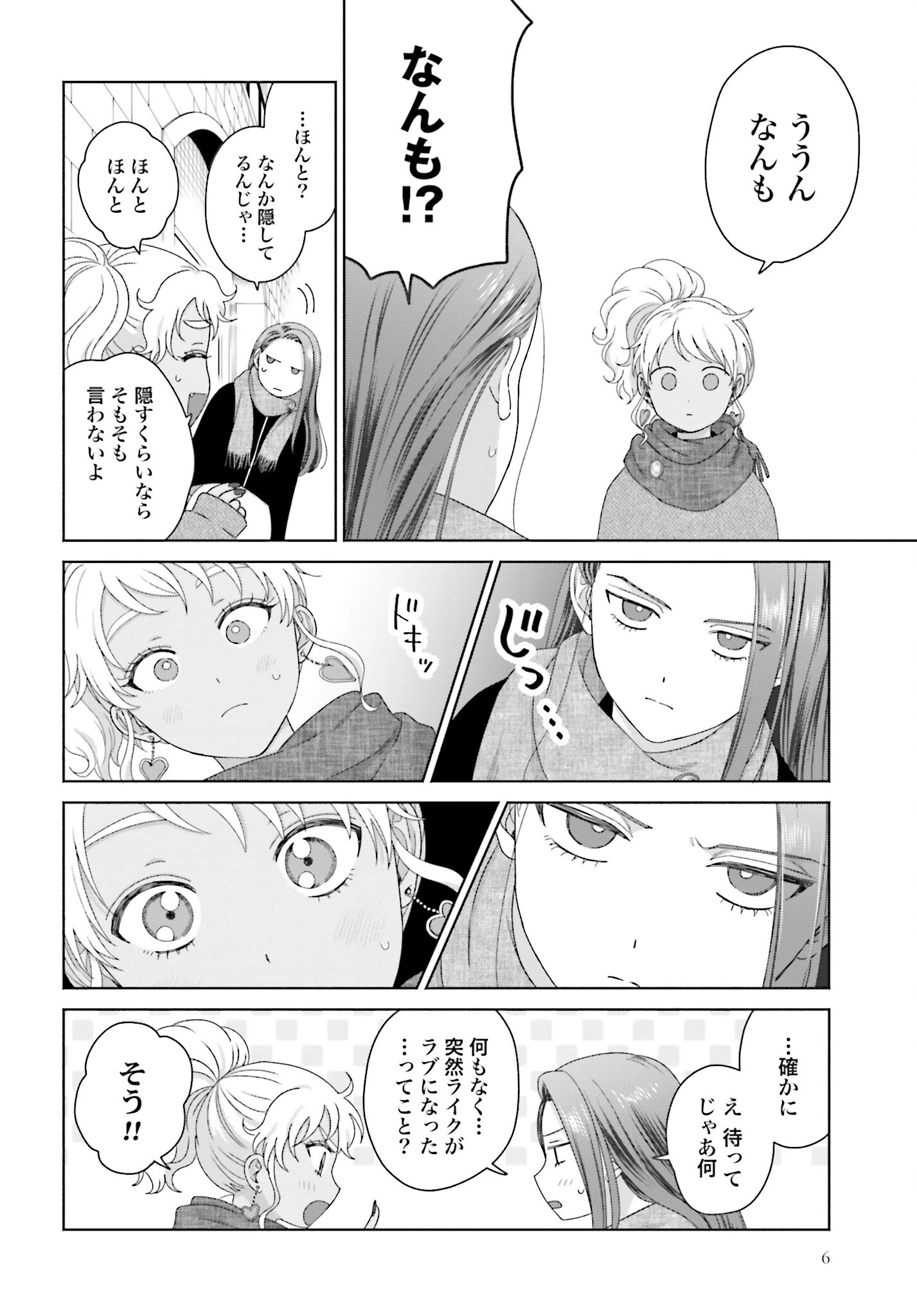 オタクに優しいギャルはいない!? 第182話 - 4