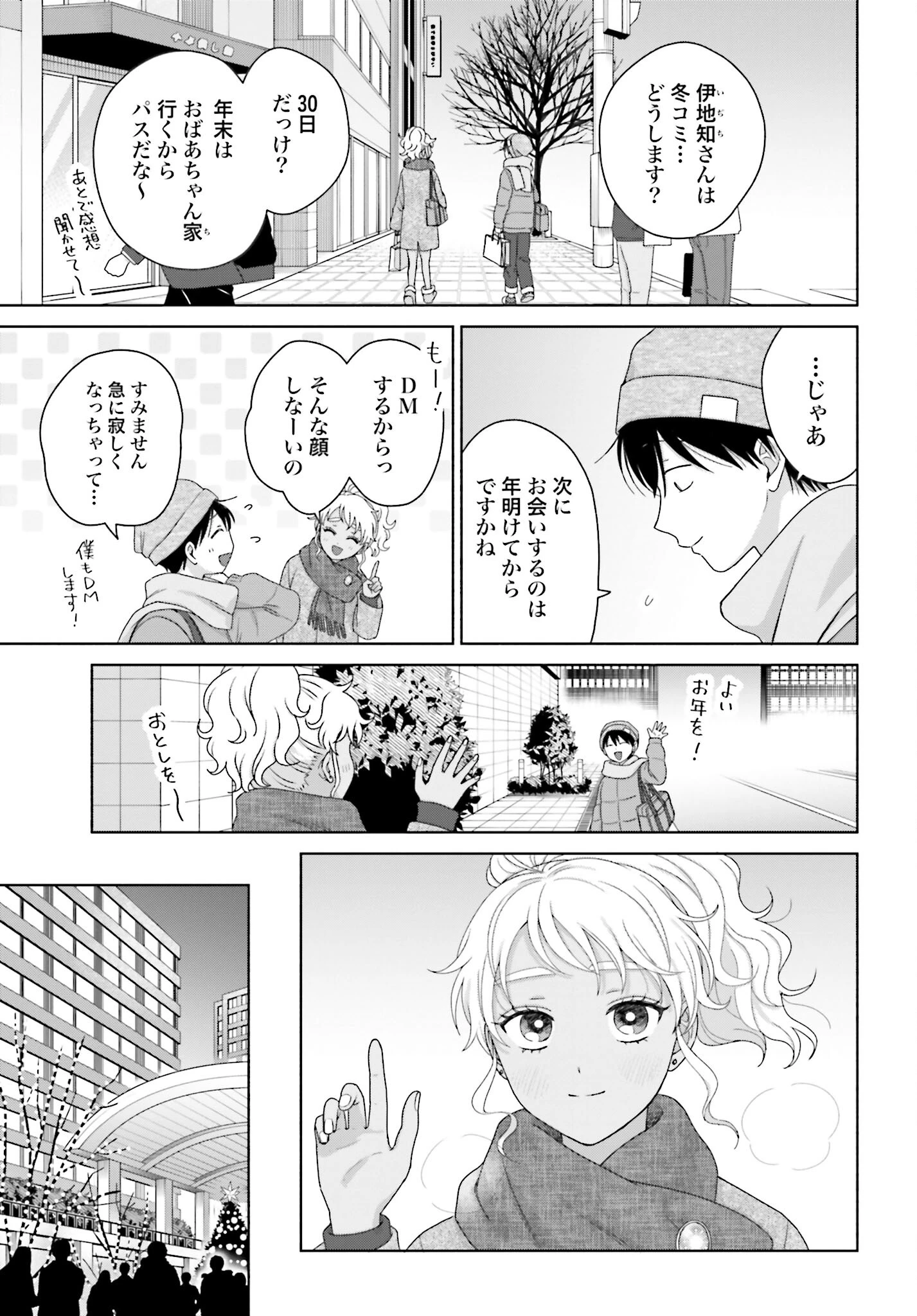 オタクに優しいギャルはいない!? 第181話 - 3