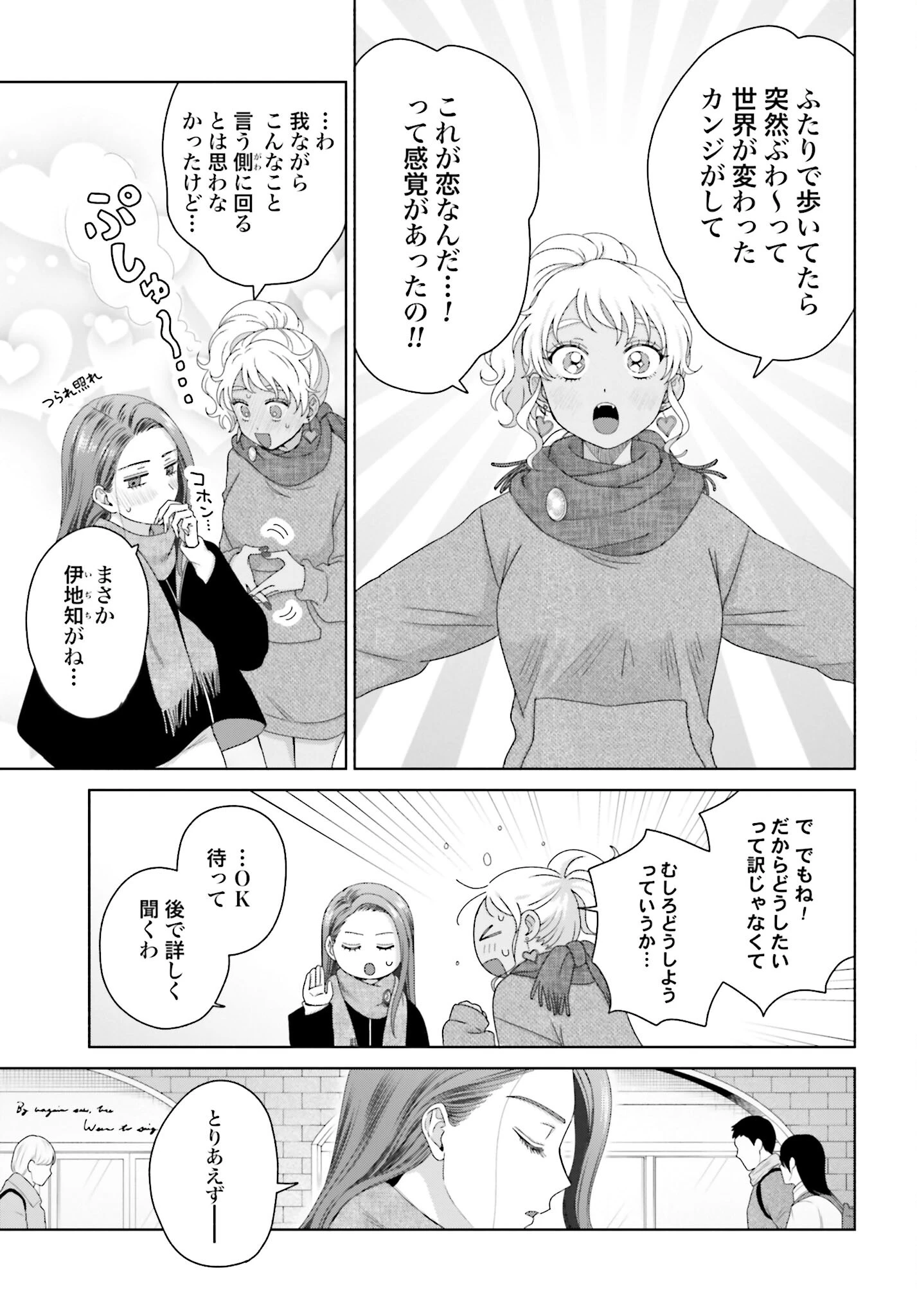 オタクに優しいギャルはいない!? 第182話 - 5