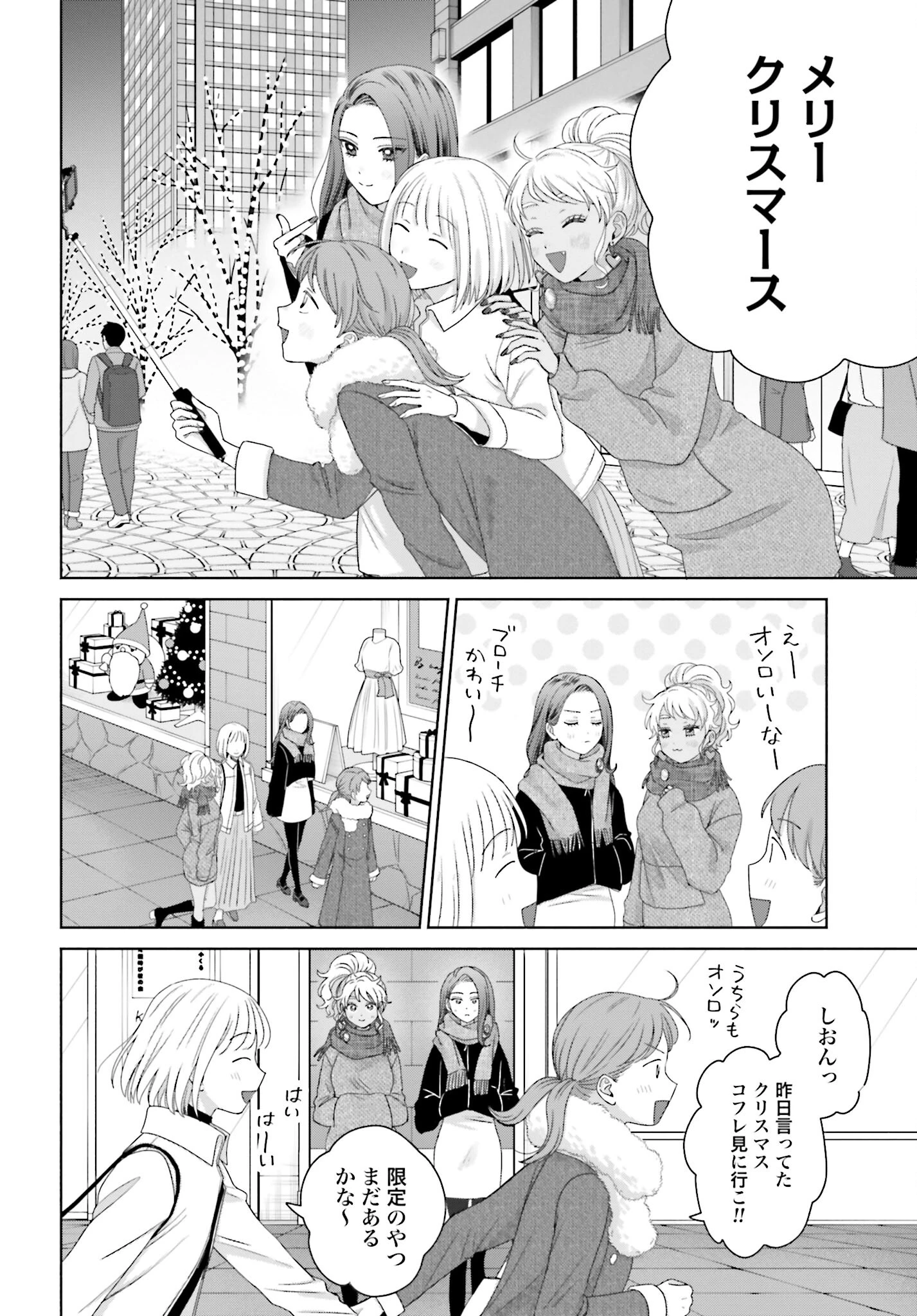 オタクに優しいギャルはいない!? 第181話 - 4