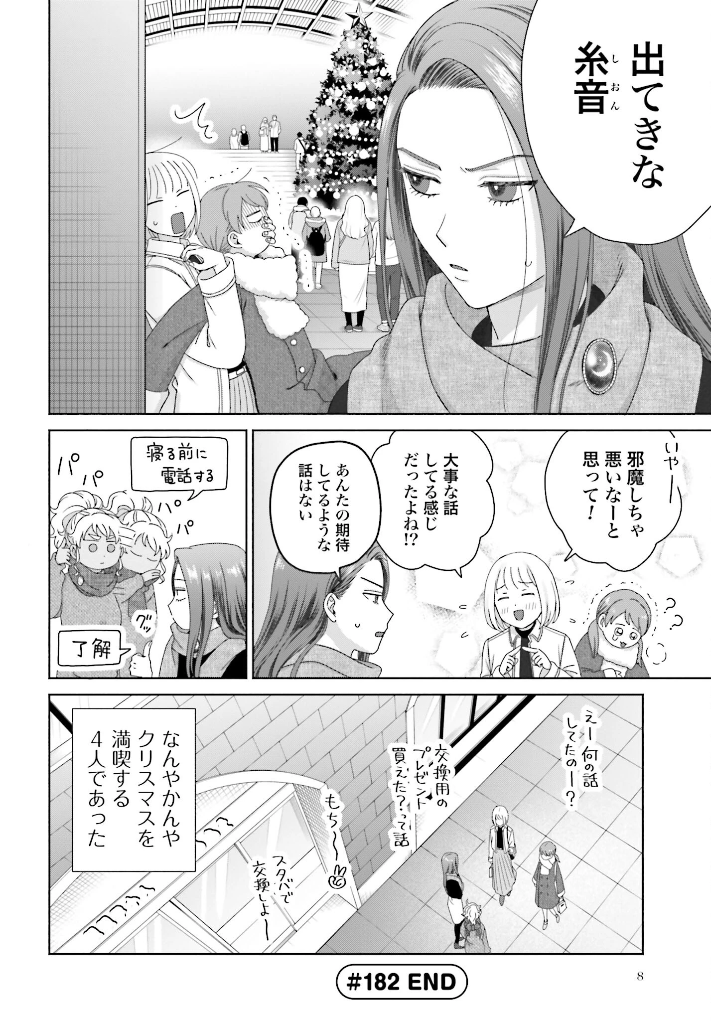 オタクに優しいギャルはいない!? 第182話 - 6