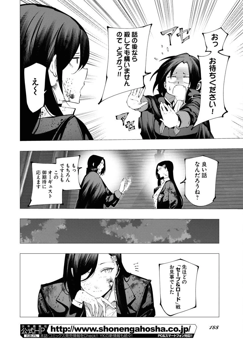 シリアルキラー異世界に降り立つ 異世界バトルロイヤル 第14話 - 4