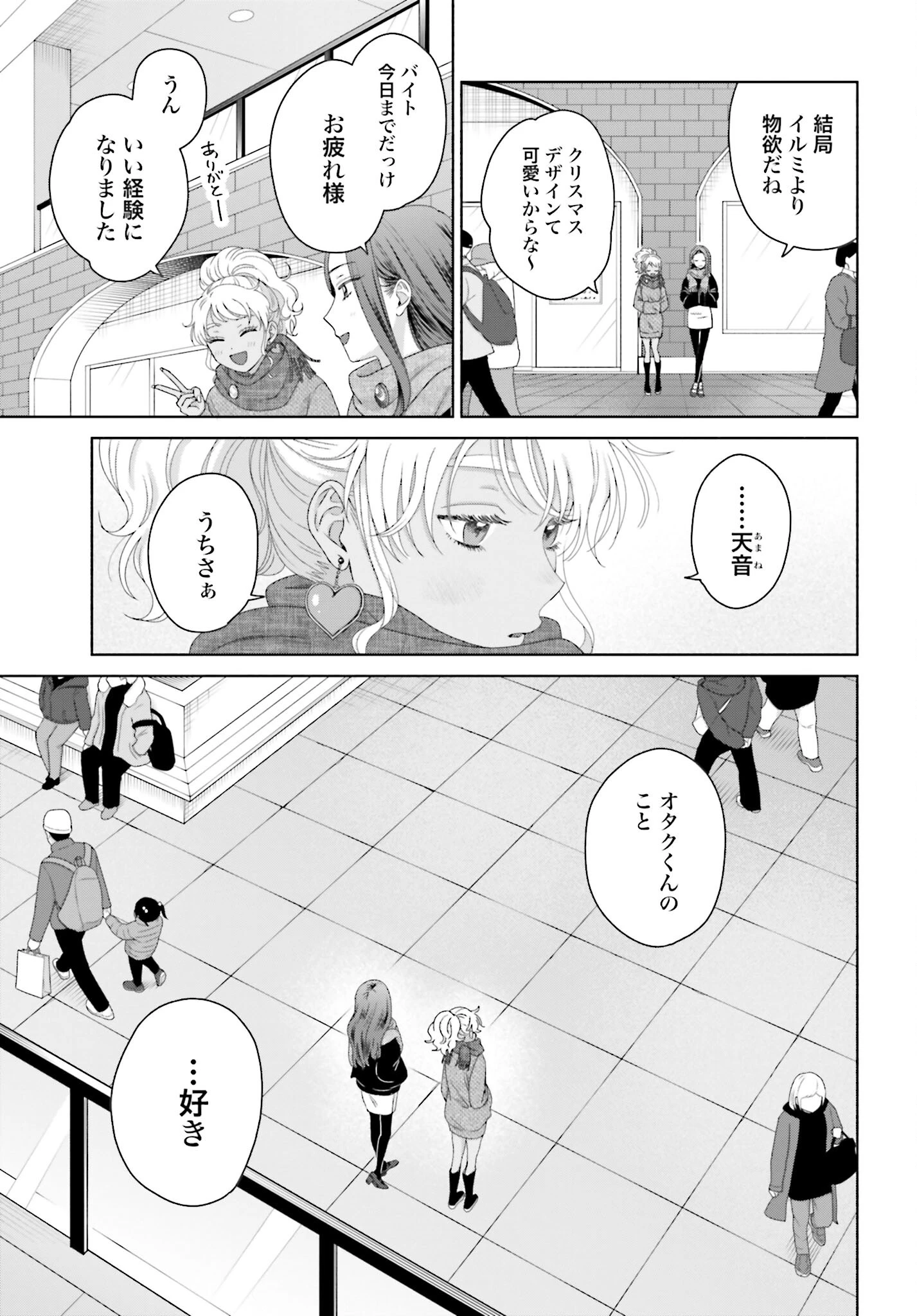 オタクに優しいギャルはいない!? 第181話 - 5
