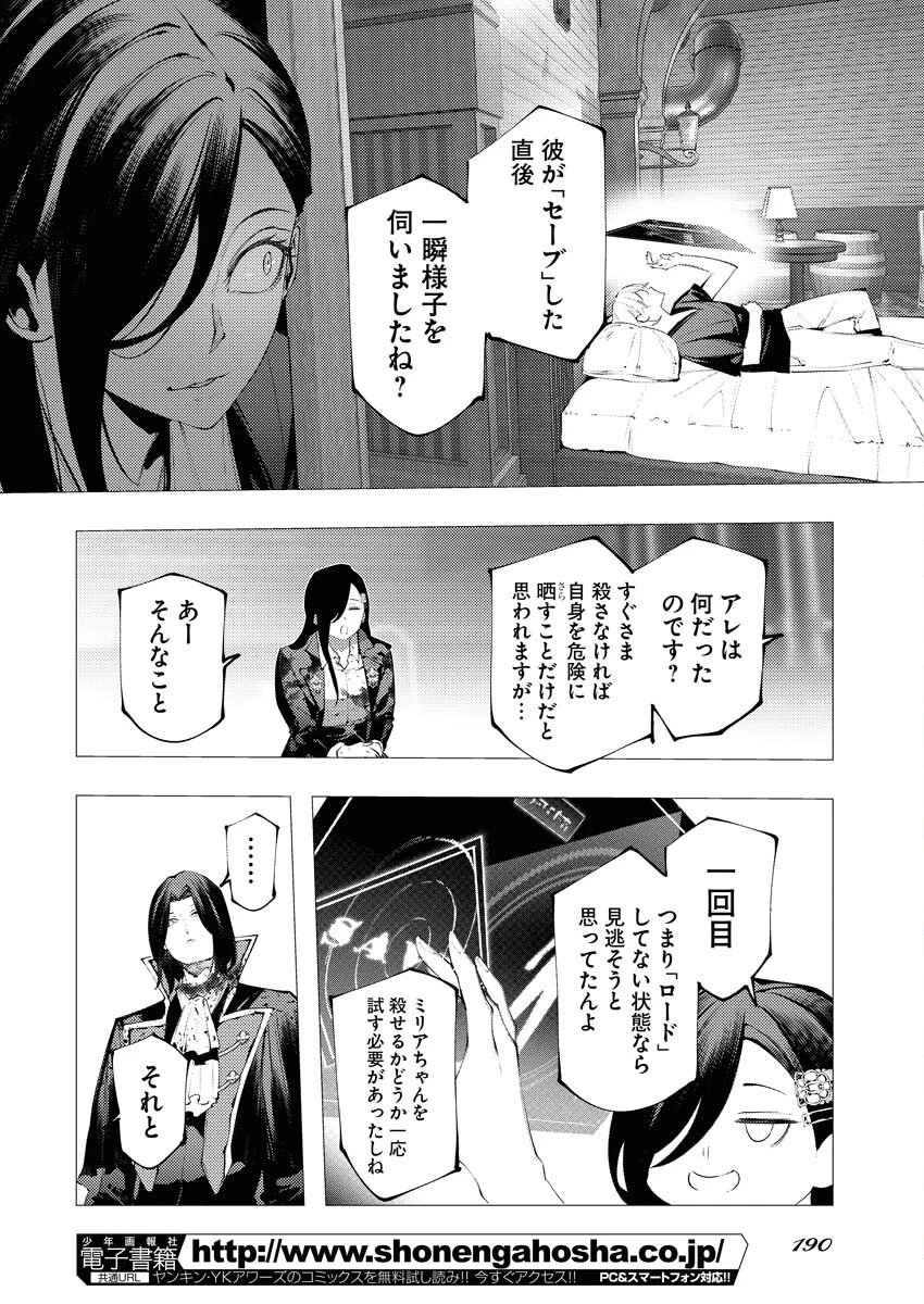 シリアルキラー異世界に降り立つ 異世界バトルロイヤル 第14話 - 6