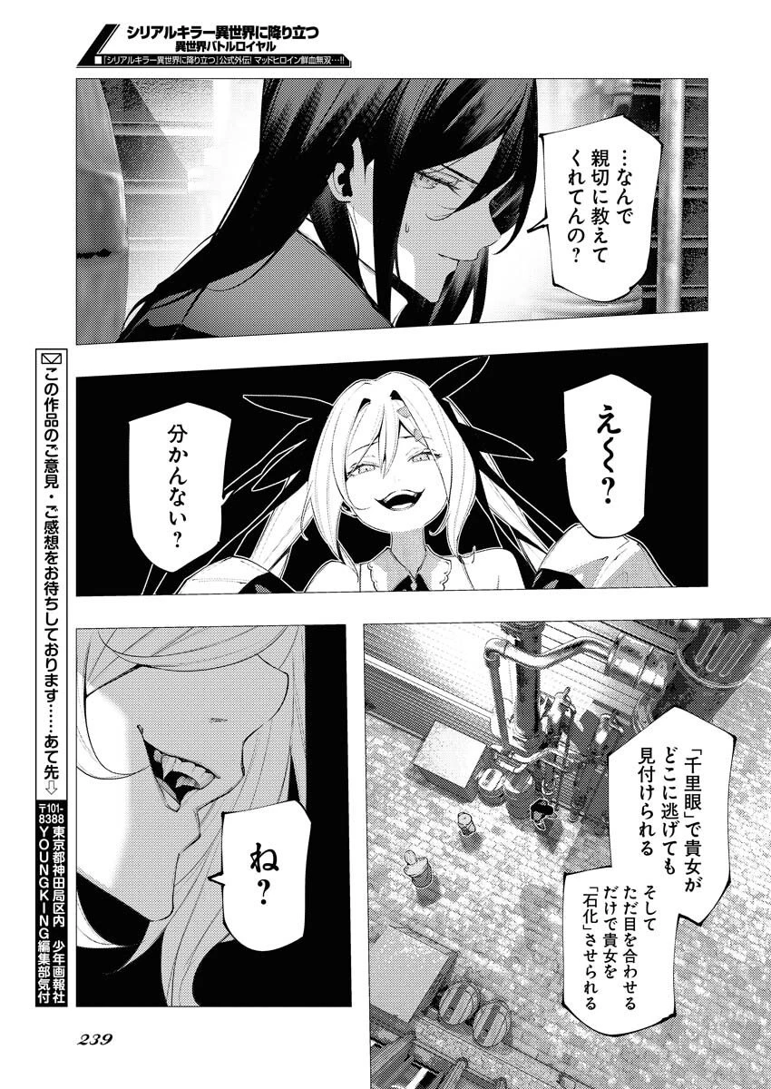 シリアルキラー異世界に降り立つ 異世界バトルロイヤル 第15話 - 17
