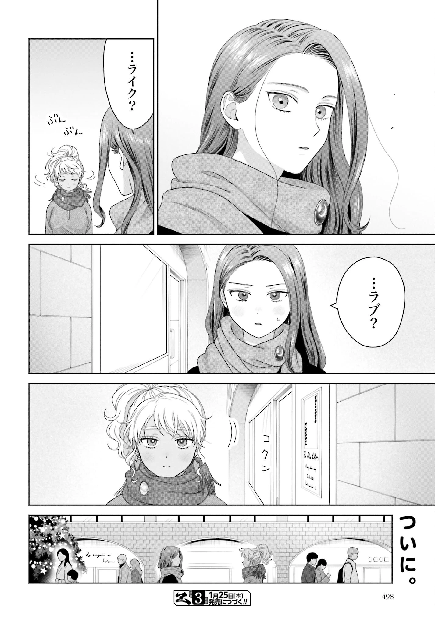 オタクに優しいギャルはいない!? 第181話 - 6