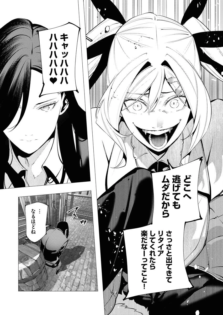 シリアルキラー異世界に降り立つ 異世界バトルロイヤル 第15話 - 18