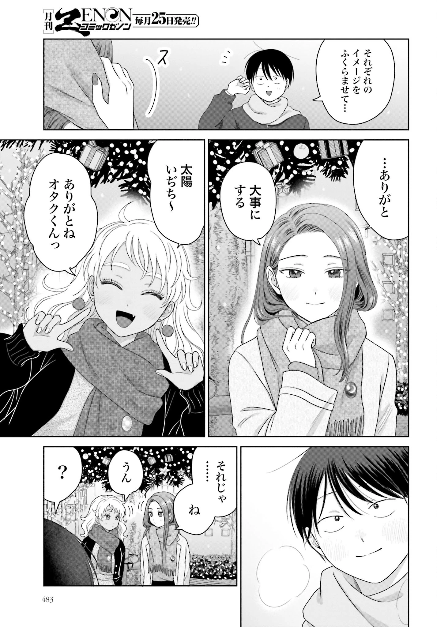 オタクに優しいギャルはいない!? 第180話 - 3